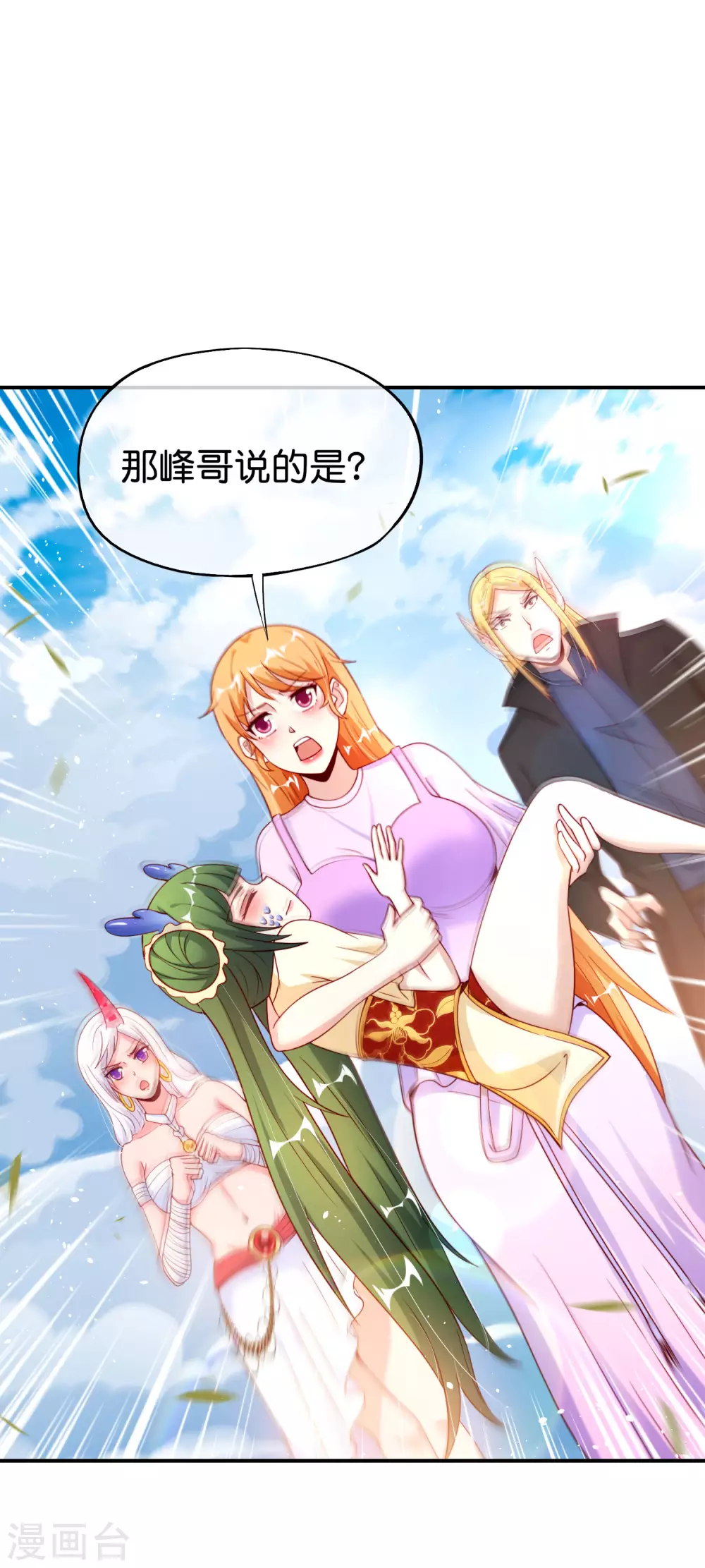 最强仙界朋友圈韩漫全集-第92话 全民修仙？！无删减无遮挡章节图片 