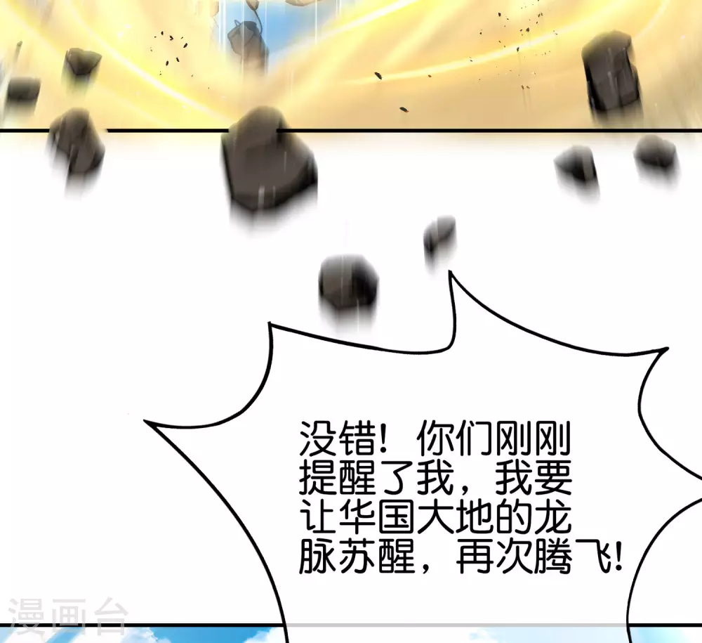 最强仙界朋友圈韩漫全集-第92话 全民修仙？！无删减无遮挡章节图片 
