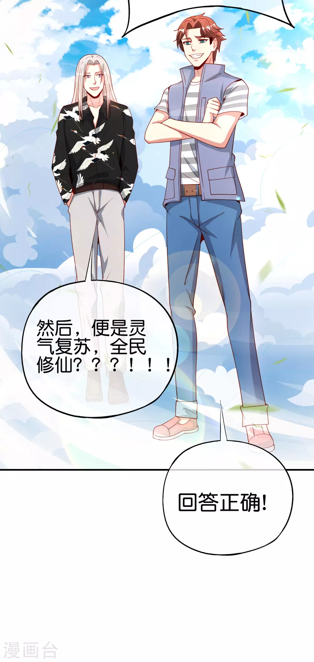 最强仙界朋友圈韩漫全集-第92话 全民修仙？！无删减无遮挡章节图片 