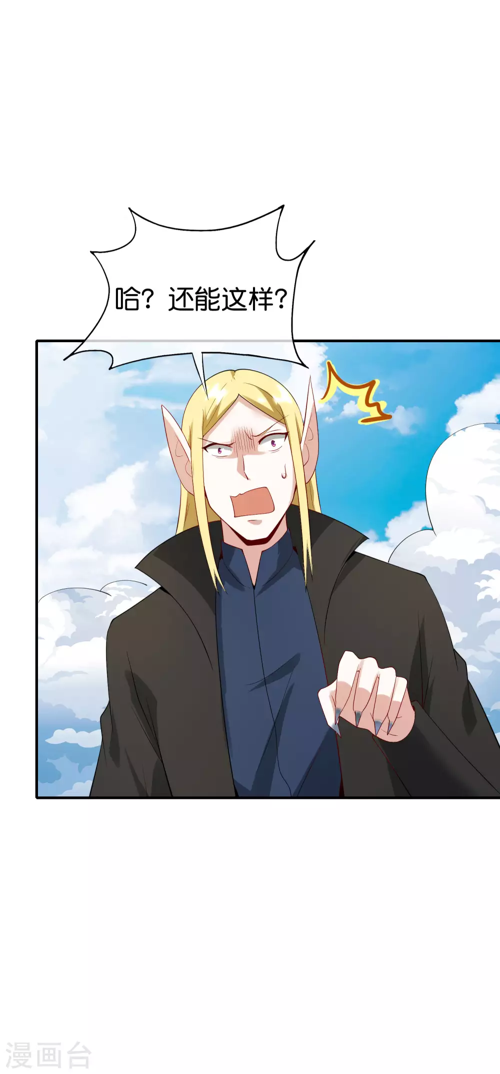 最强仙界朋友圈韩漫全集-第93话 石矶娘娘…妹妹？！无删减无遮挡章节图片 
