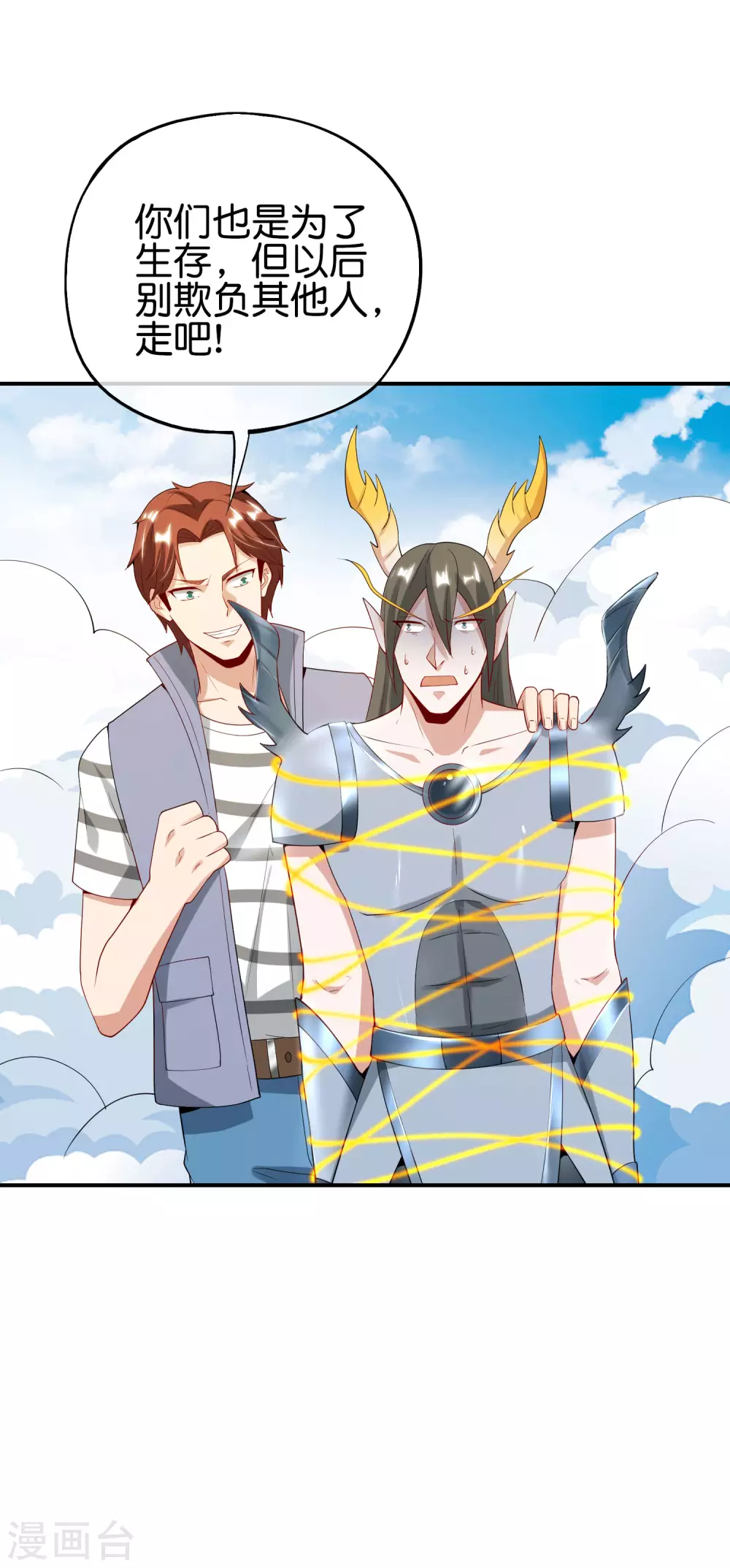 最强仙界朋友圈韩漫全集-第93话 石矶娘娘…妹妹？！无删减无遮挡章节图片 