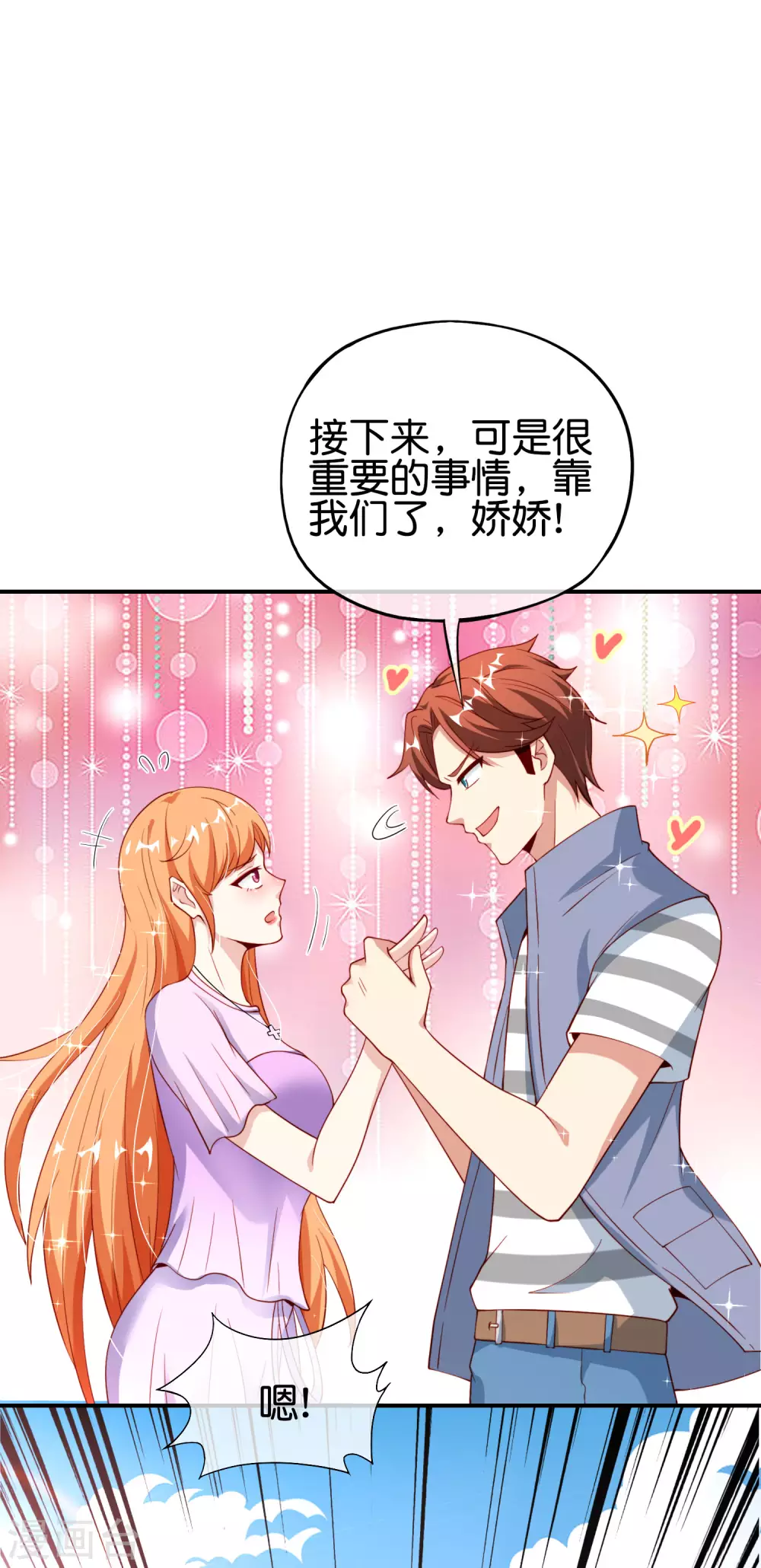 最强仙界朋友圈韩漫全集-第93话 石矶娘娘…妹妹？！无删减无遮挡章节图片 