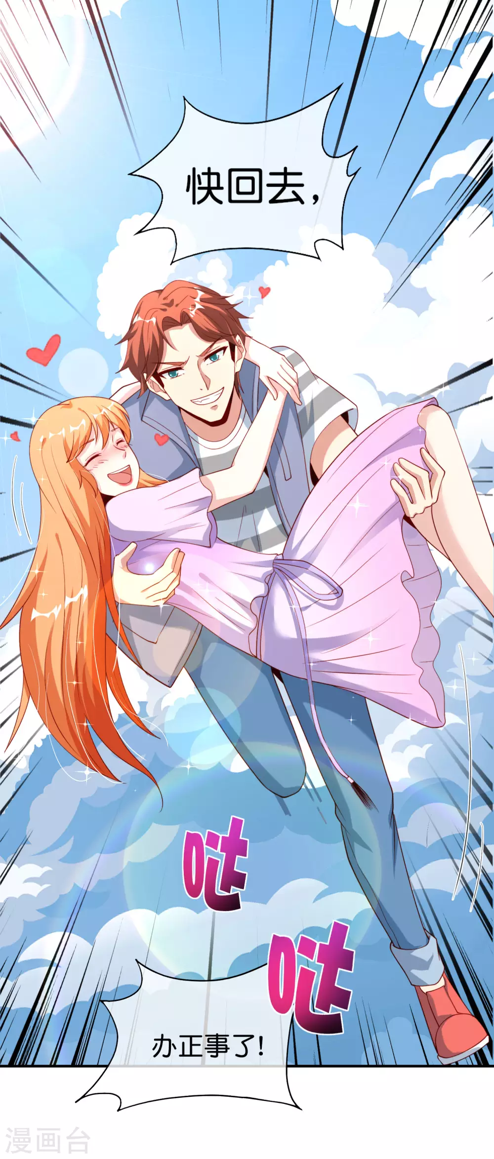最强仙界朋友圈韩漫全集-第93话 石矶娘娘…妹妹？！无删减无遮挡章节图片 