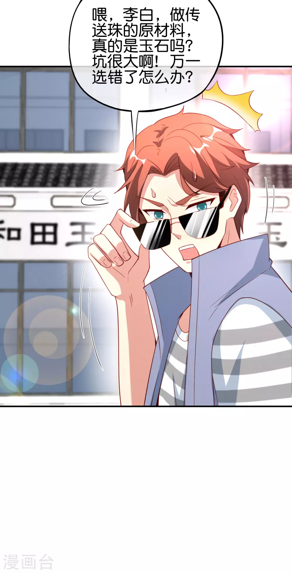最强仙界朋友圈韩漫全集-第93话 石矶娘娘…妹妹？！无删减无遮挡章节图片 