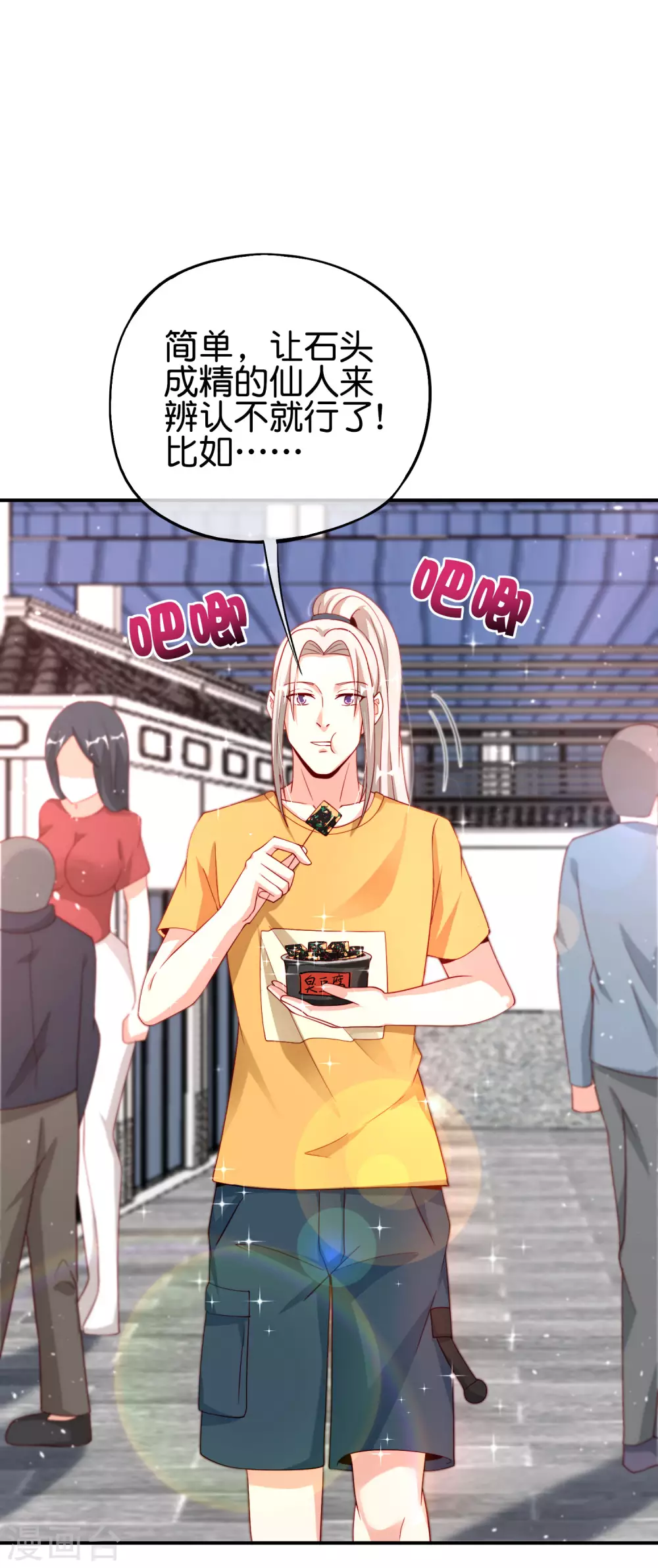 最强仙界朋友圈韩漫全集-第93话 石矶娘娘…妹妹？！无删减无遮挡章节图片 