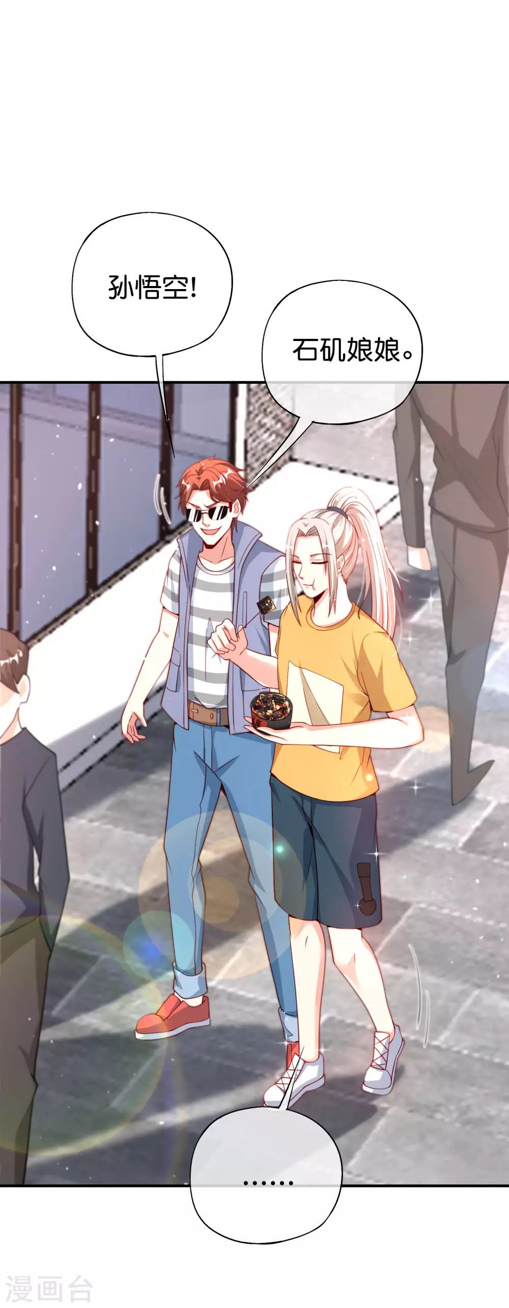 最强仙界朋友圈韩漫全集-第93话 石矶娘娘…妹妹？！无删减无遮挡章节图片 