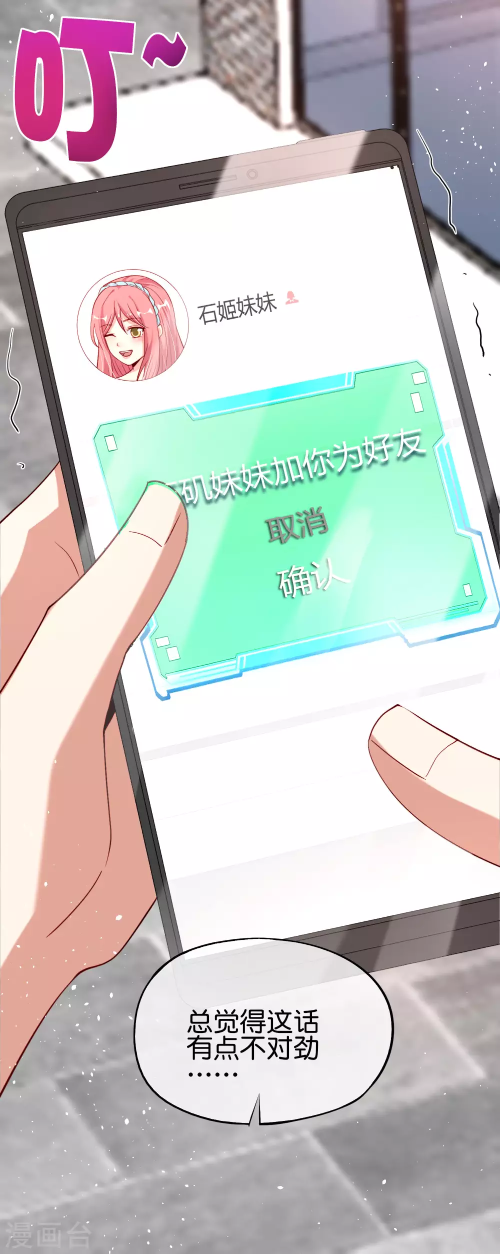 最强仙界朋友圈韩漫全集-第93话 石矶娘娘…妹妹？！无删减无遮挡章节图片 