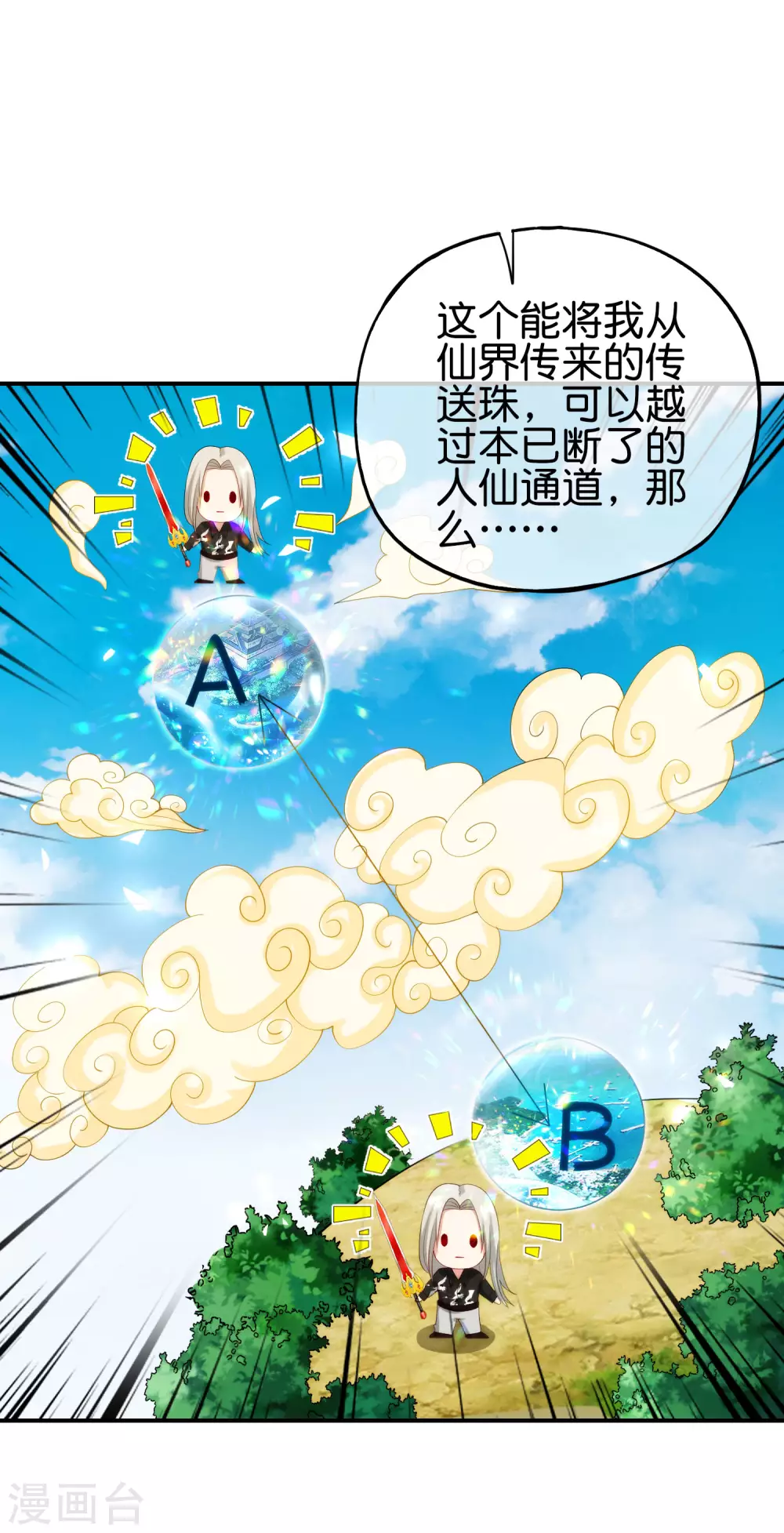 最强仙界朋友圈韩漫全集-第93话 石矶娘娘…妹妹？！无删减无遮挡章节图片 