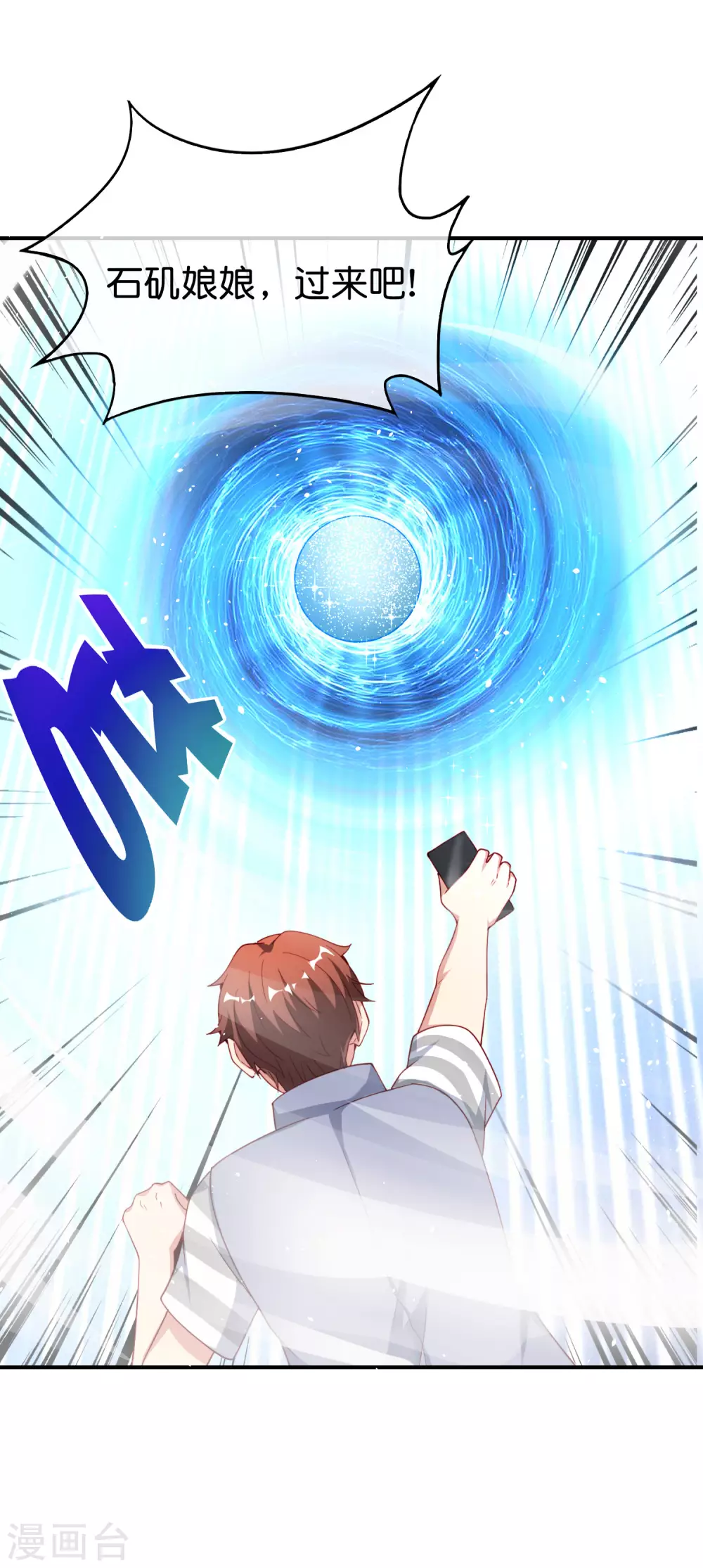 最强仙界朋友圈韩漫全集-第94话 石矶娘娘居然是死宅？无删减无遮挡章节图片 