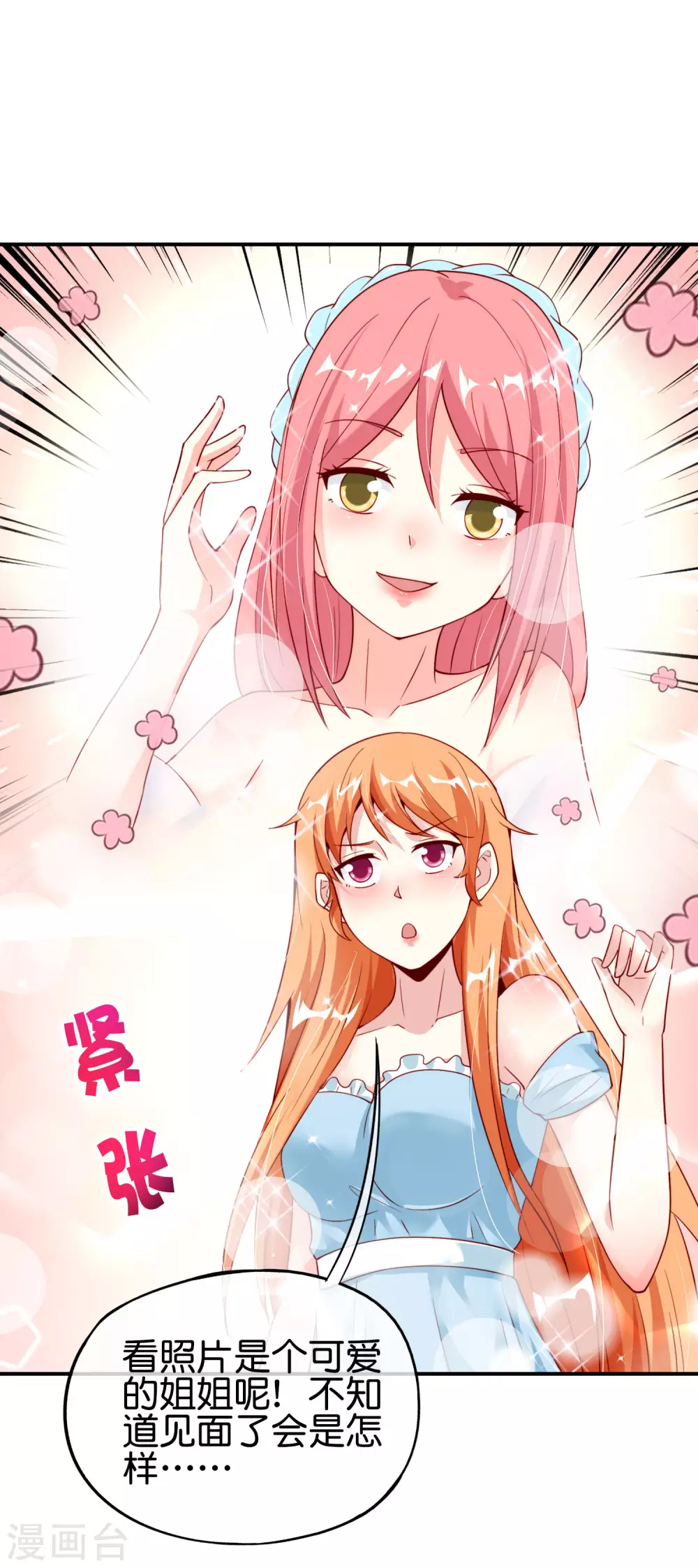 最强仙界朋友圈韩漫全集-第94话 石矶娘娘居然是死宅？无删减无遮挡章节图片 