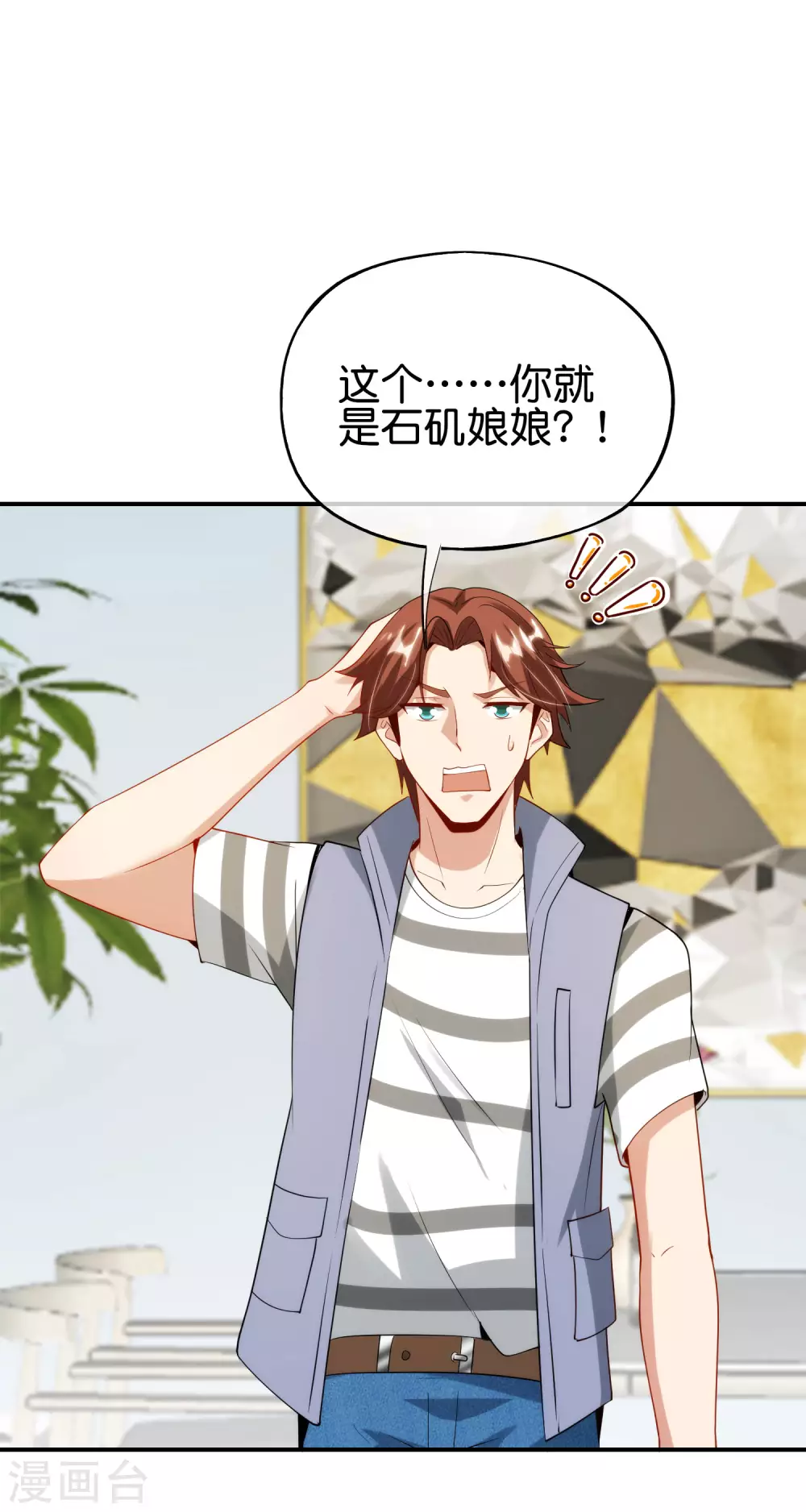 最强仙界朋友圈韩漫全集-第94话 石矶娘娘居然是死宅？无删减无遮挡章节图片 