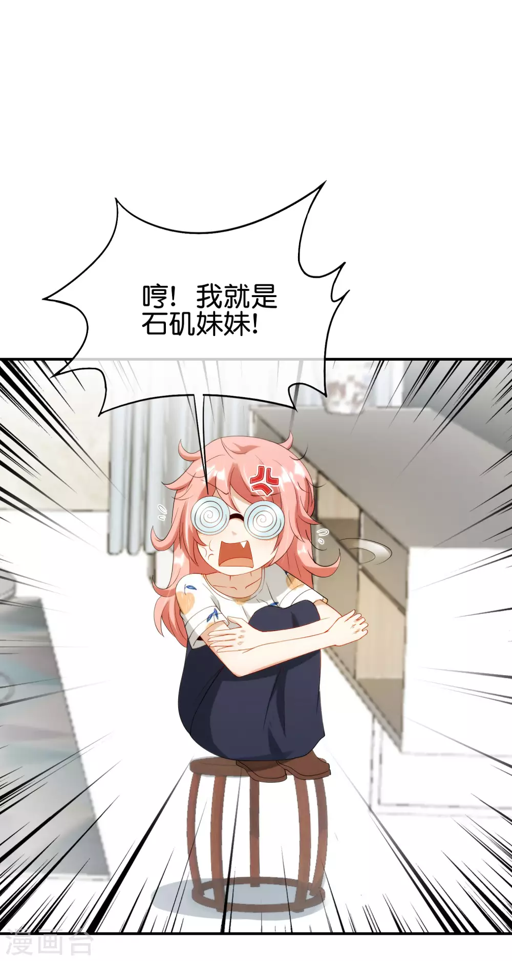 最强仙界朋友圈韩漫全集-第94话 石矶娘娘居然是死宅？无删减无遮挡章节图片 