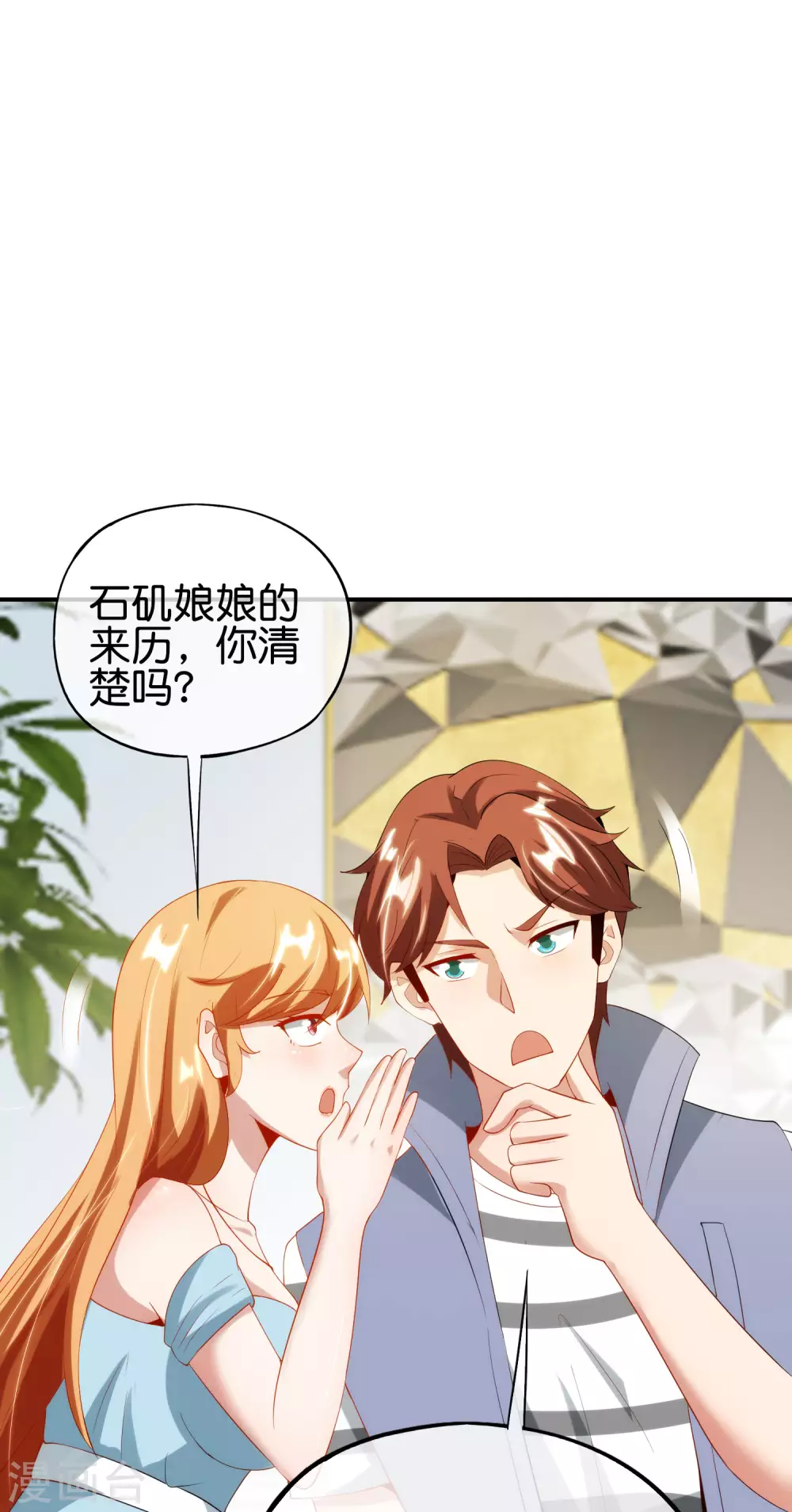最强仙界朋友圈韩漫全集-第94话 石矶娘娘居然是死宅？无删减无遮挡章节图片 