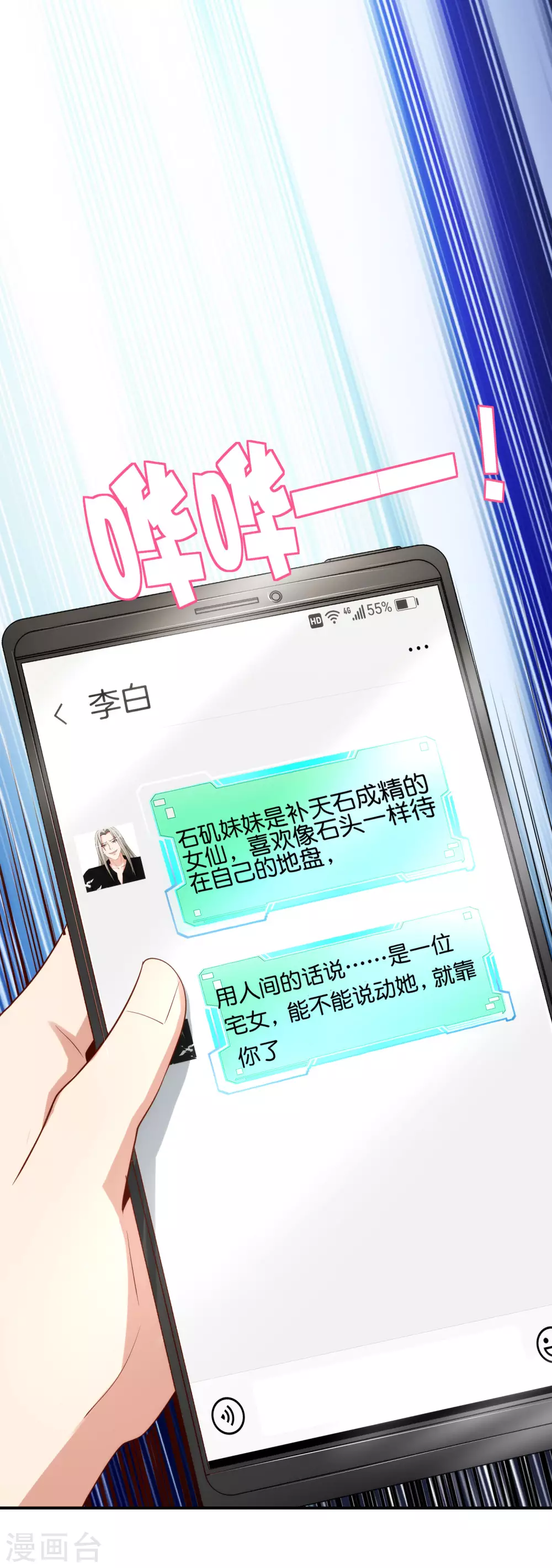 最强仙界朋友圈韩漫全集-第94话 石矶娘娘居然是死宅？无删减无遮挡章节图片 