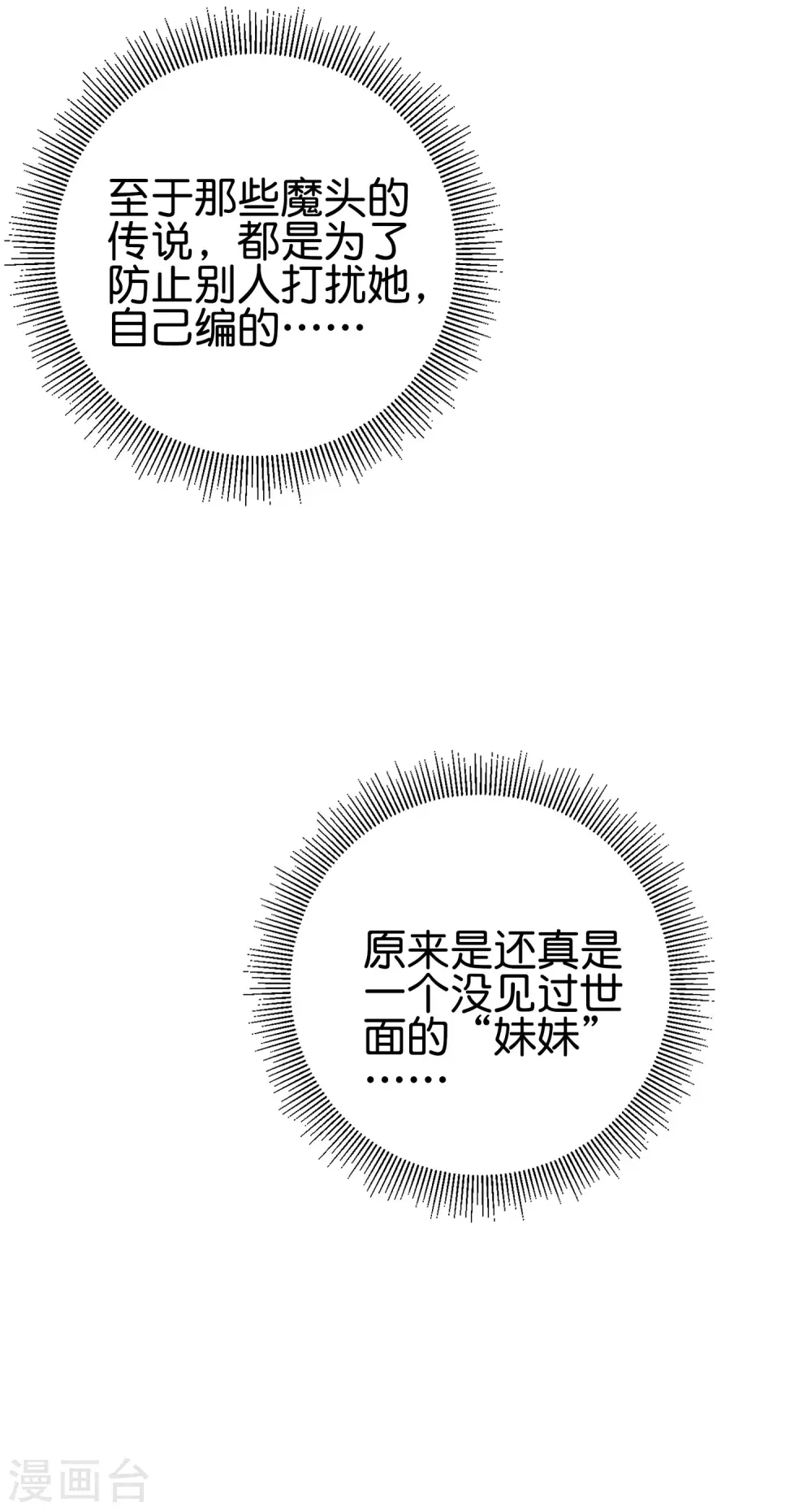 最强仙界朋友圈韩漫全集-第94话 石矶娘娘居然是死宅？无删减无遮挡章节图片 