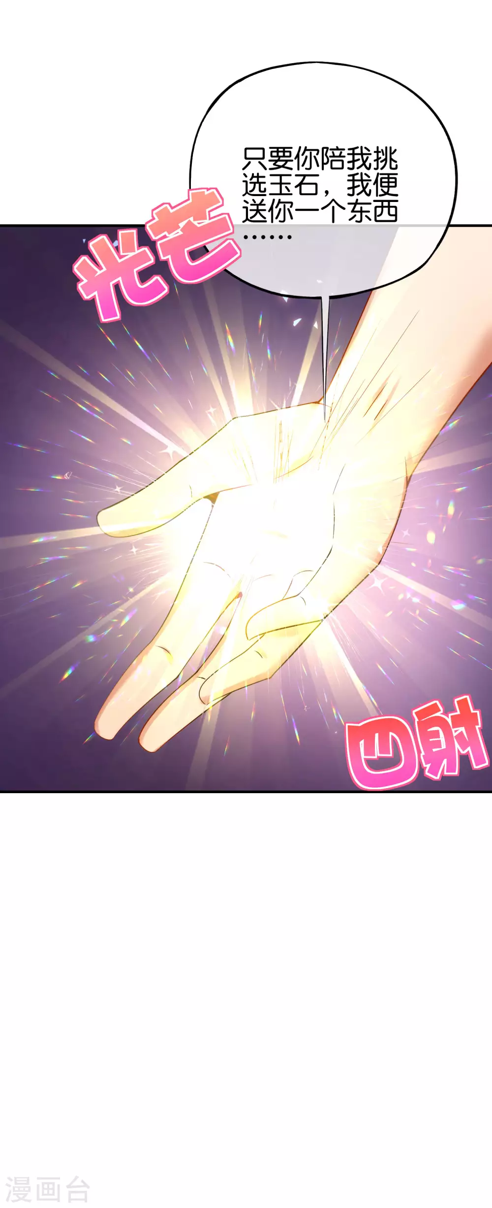 最强仙界朋友圈韩漫全集-第94话 石矶娘娘居然是死宅？无删减无遮挡章节图片 
