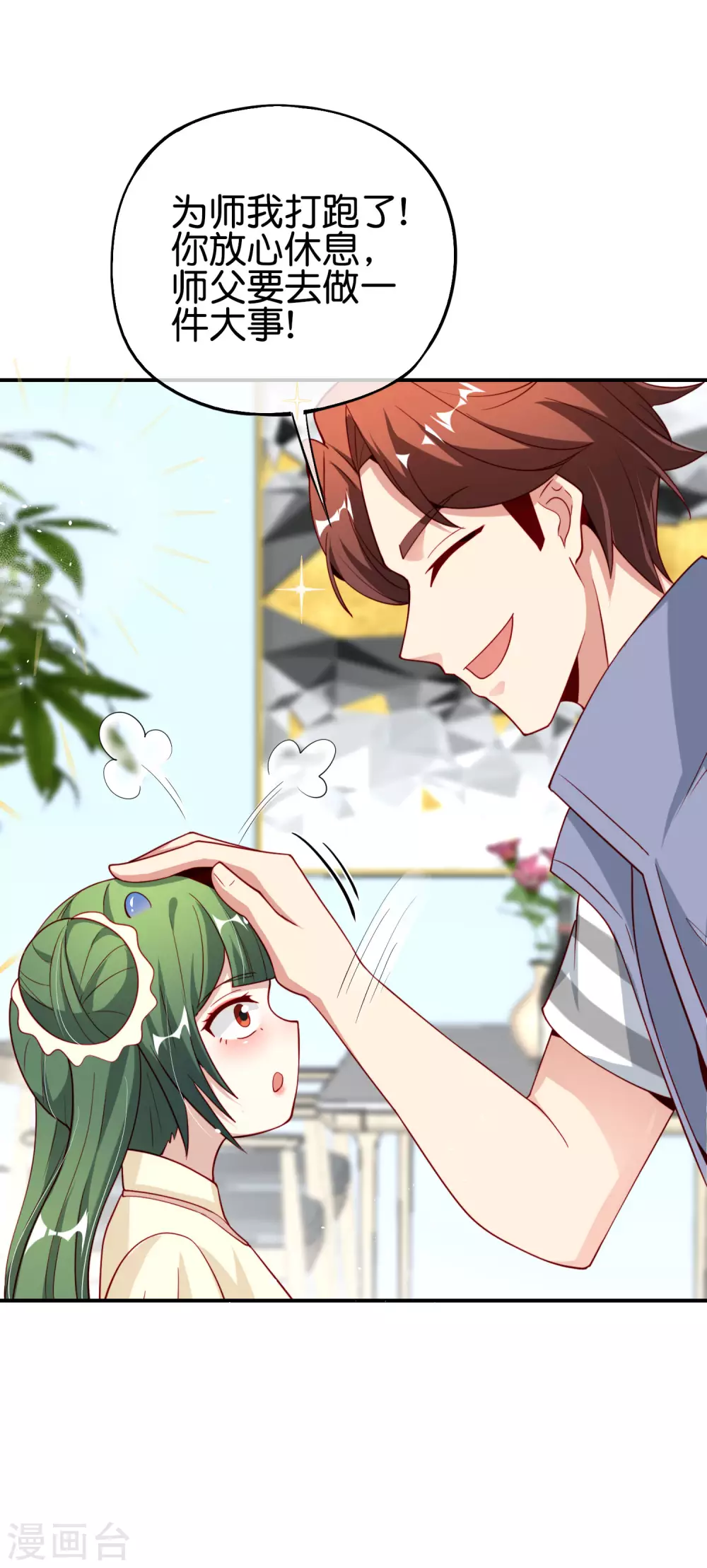 最强仙界朋友圈韩漫全集-第94话 石矶娘娘居然是死宅？无删减无遮挡章节图片 