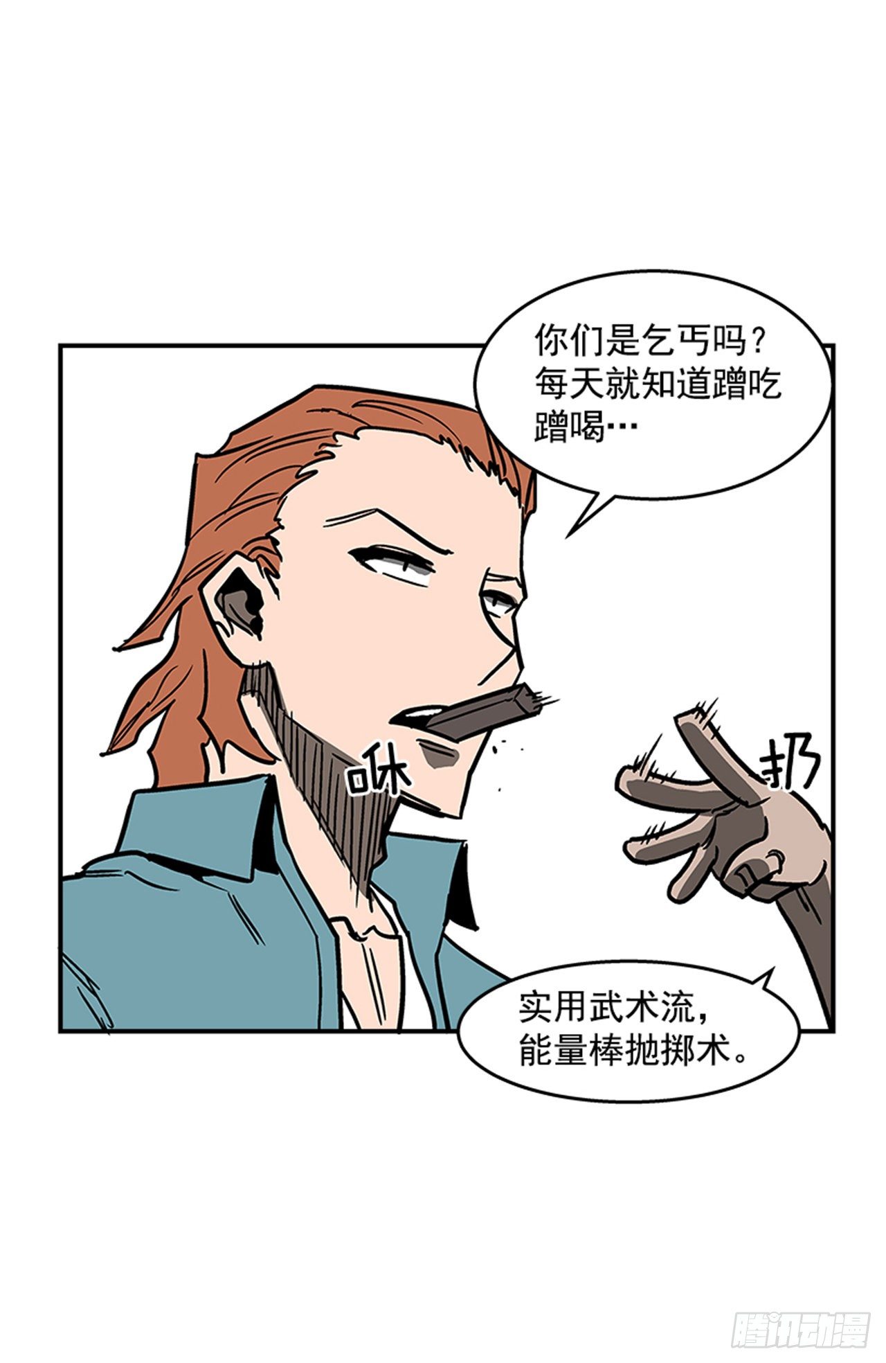 最强一击韩漫全集-101.你不饿吗？无删减无遮挡章节图片 