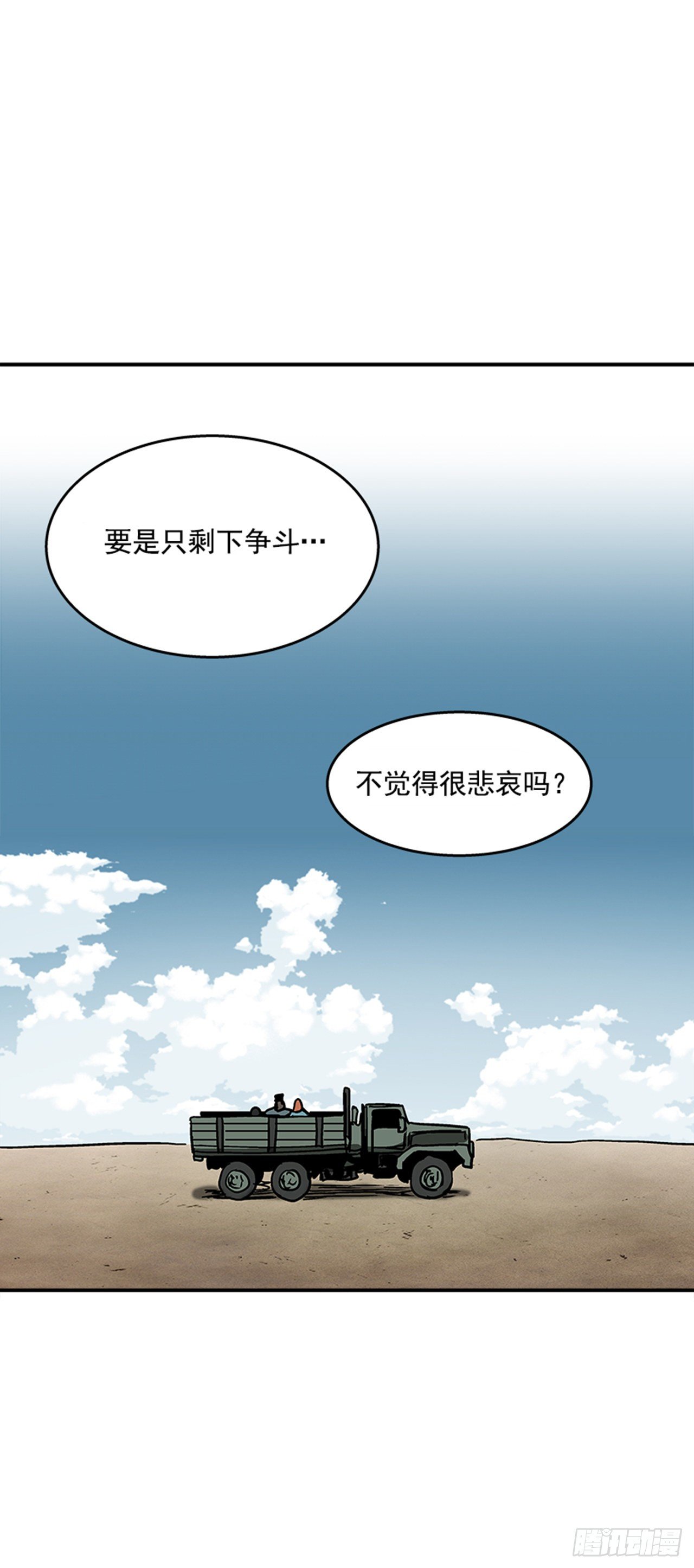 最强一击韩漫全集-101.你不饿吗？无删减无遮挡章节图片 