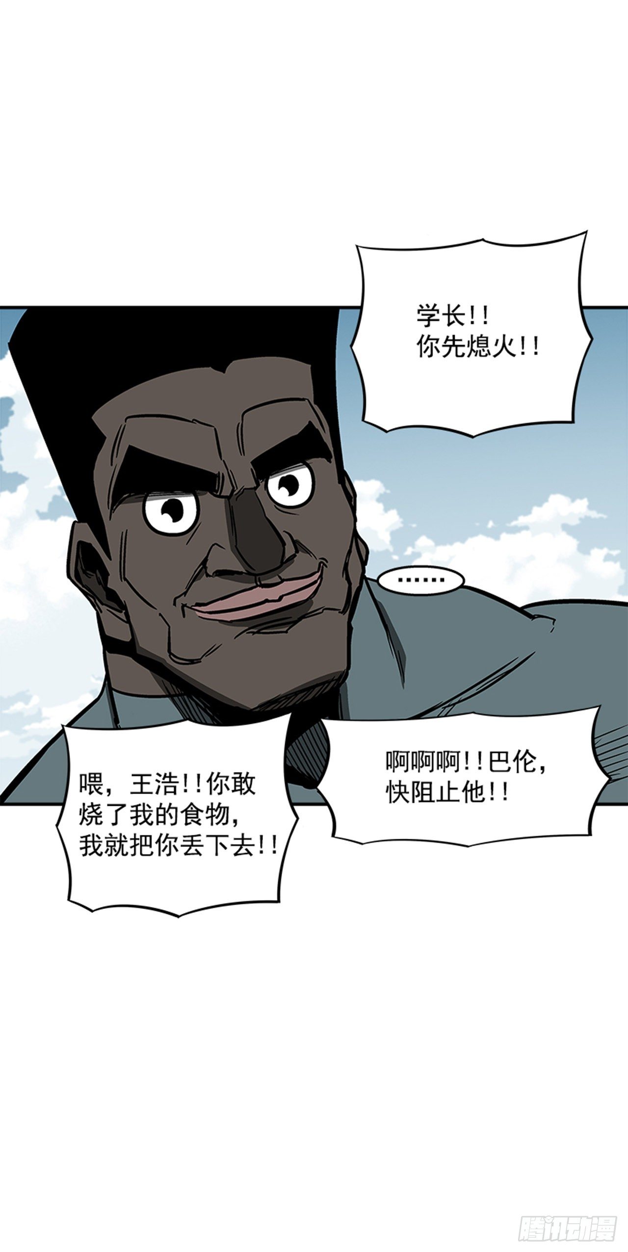 最强一击韩漫全集-101.你不饿吗？无删减无遮挡章节图片 