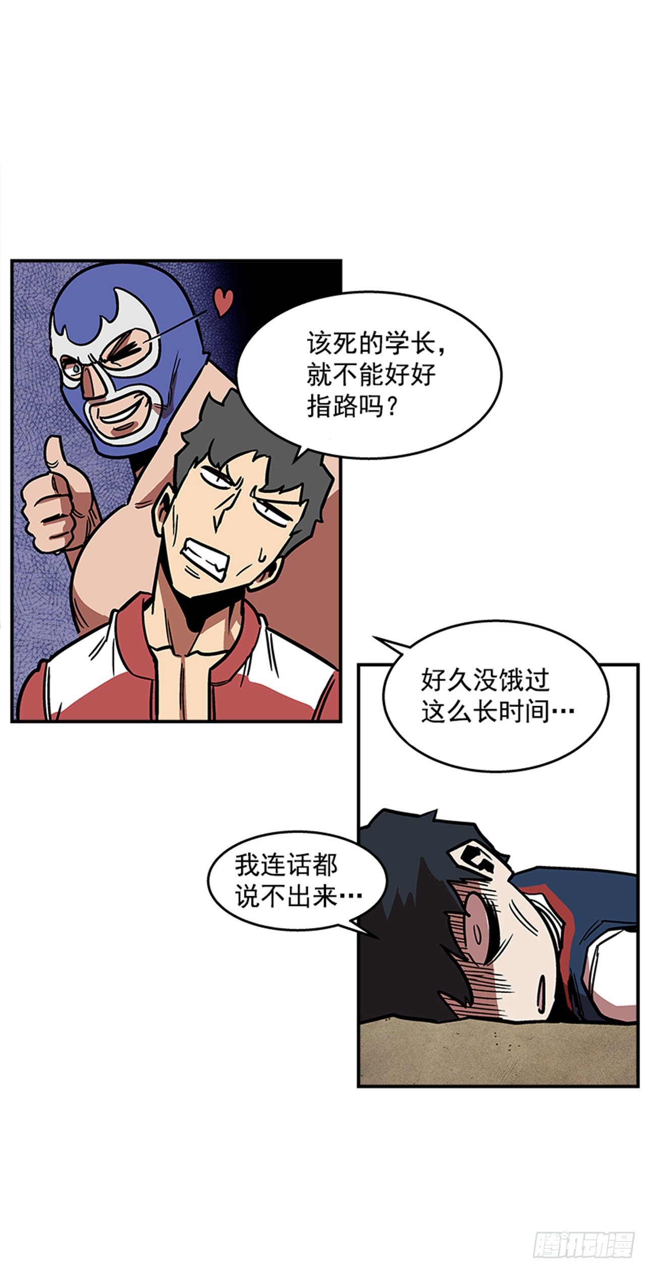 最强一击韩漫全集-101.你不饿吗？无删减无遮挡章节图片 