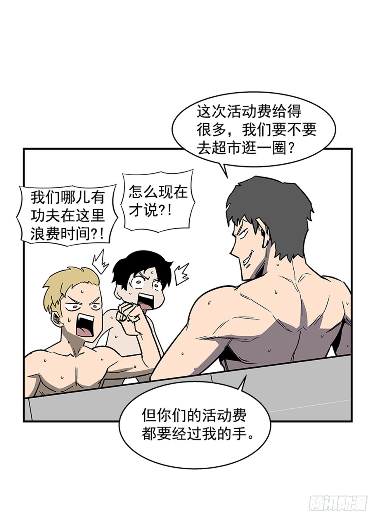 最强一击韩漫全集-105.忘掉一切，好好享受！无删减无遮挡章节图片 