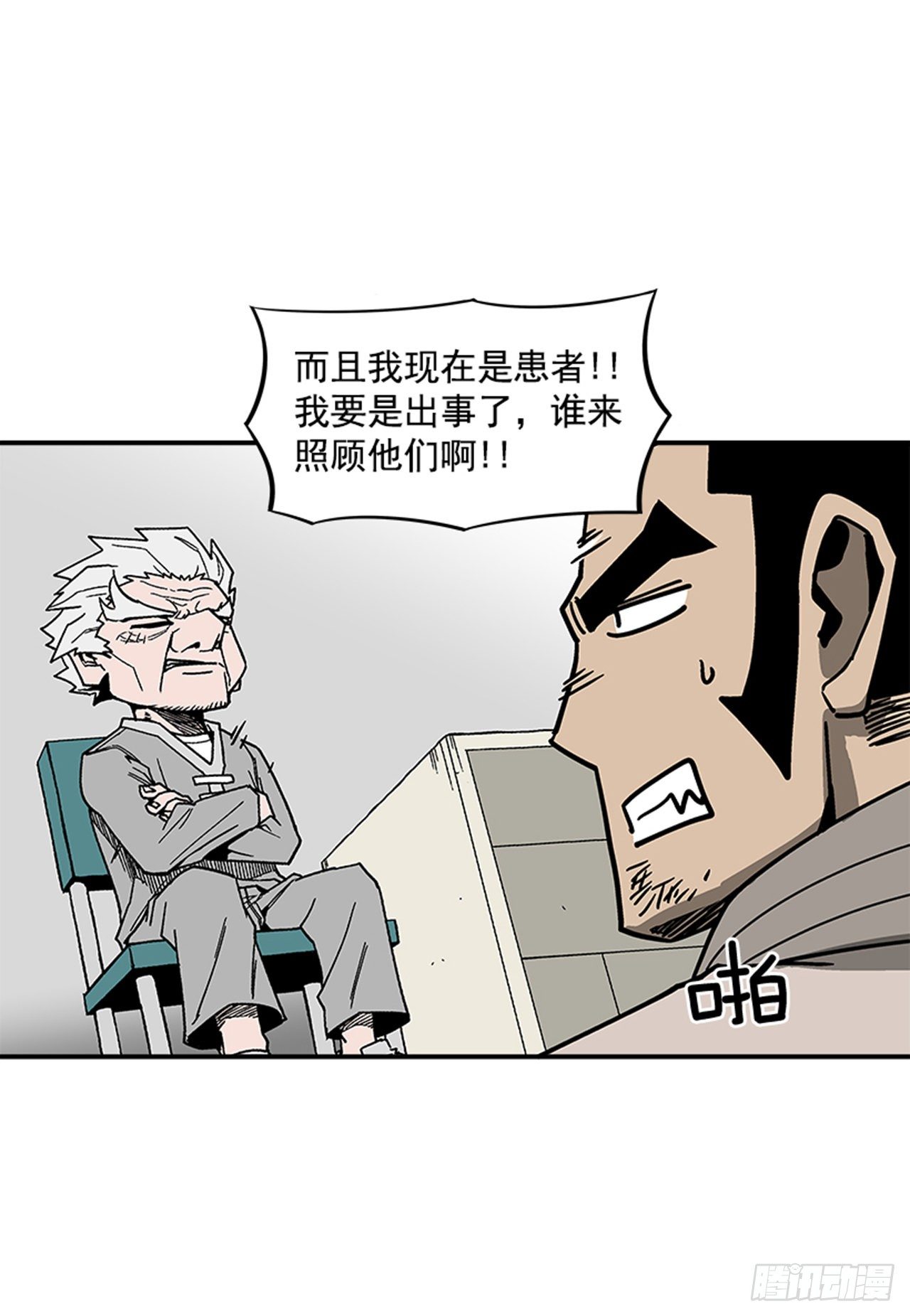 最强一击韩漫全集-108. 没有的家伙无删减无遮挡章节图片 