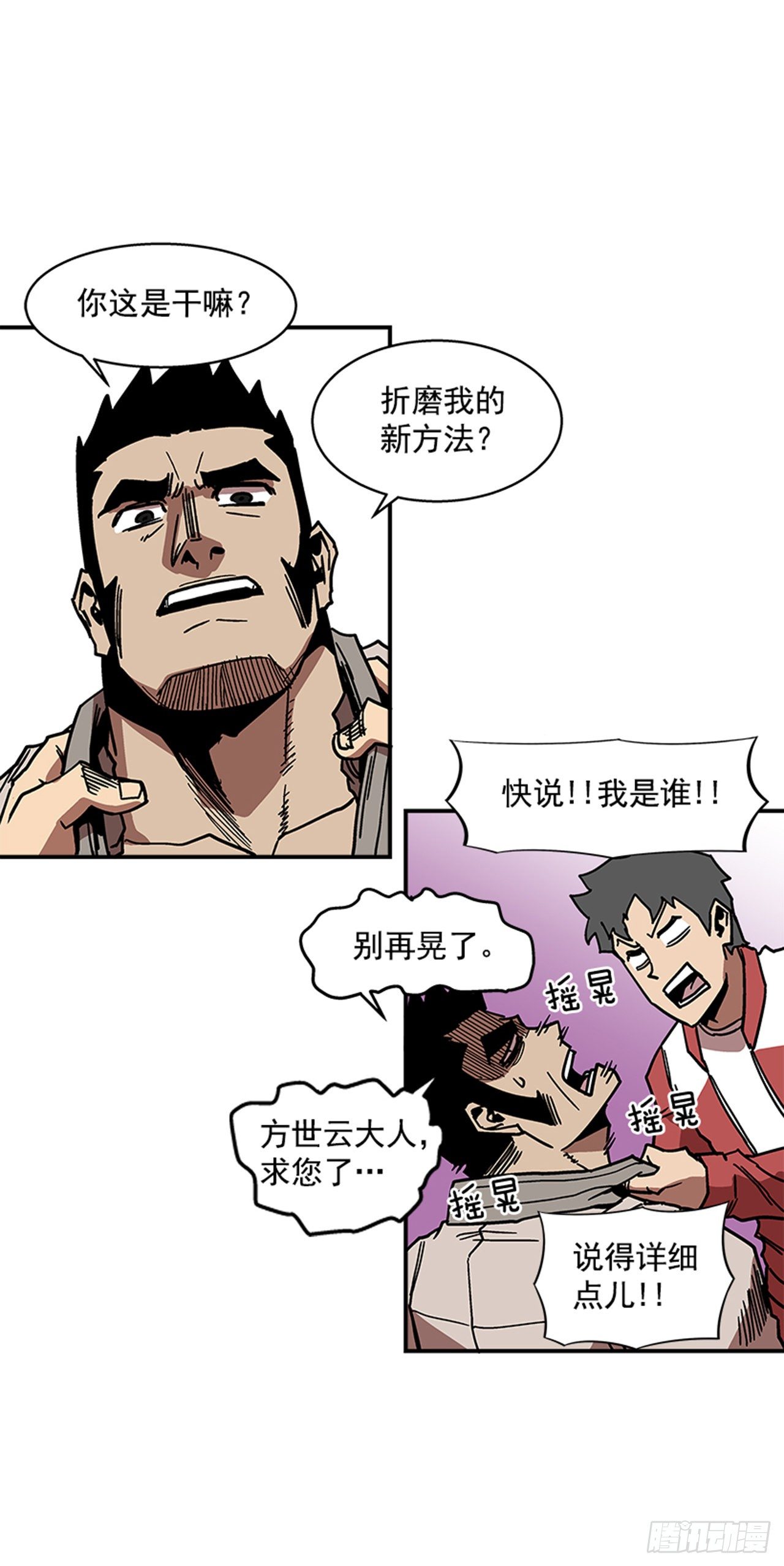 最强一击韩漫全集-109.你想再挨打吗？无删减无遮挡章节图片 