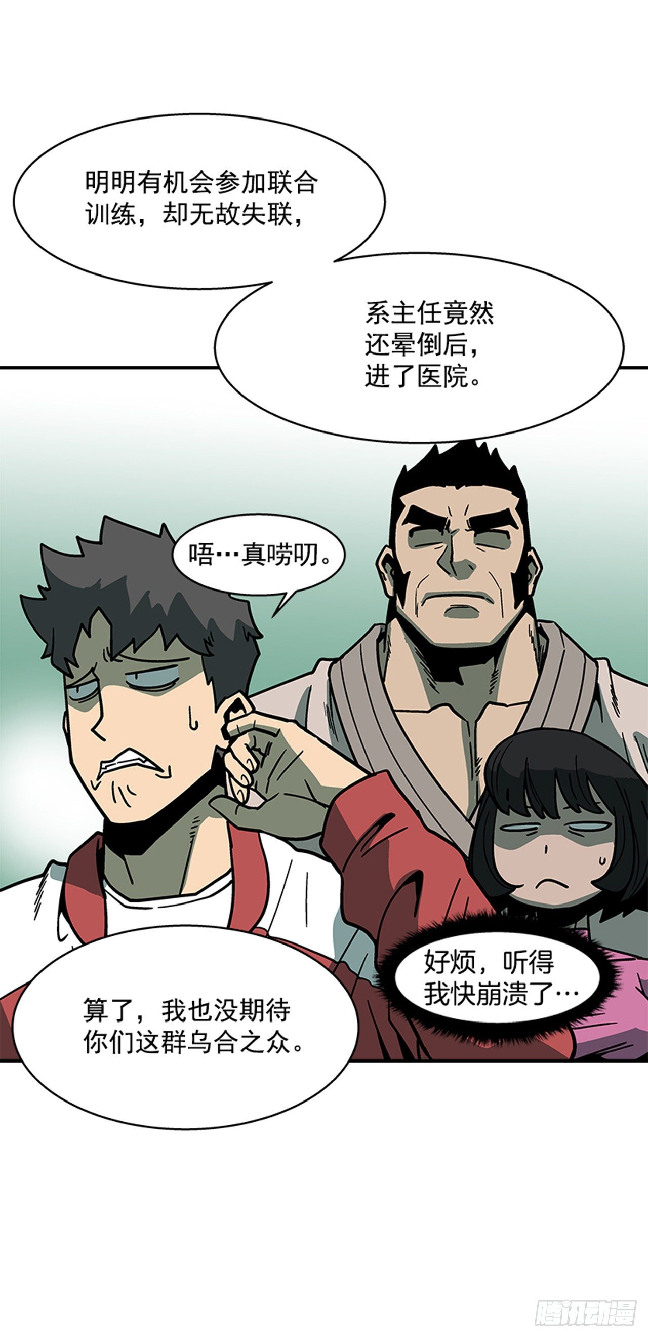 最强一击韩漫全集-110.你们又闯了什么祸？无删减无遮挡章节图片 