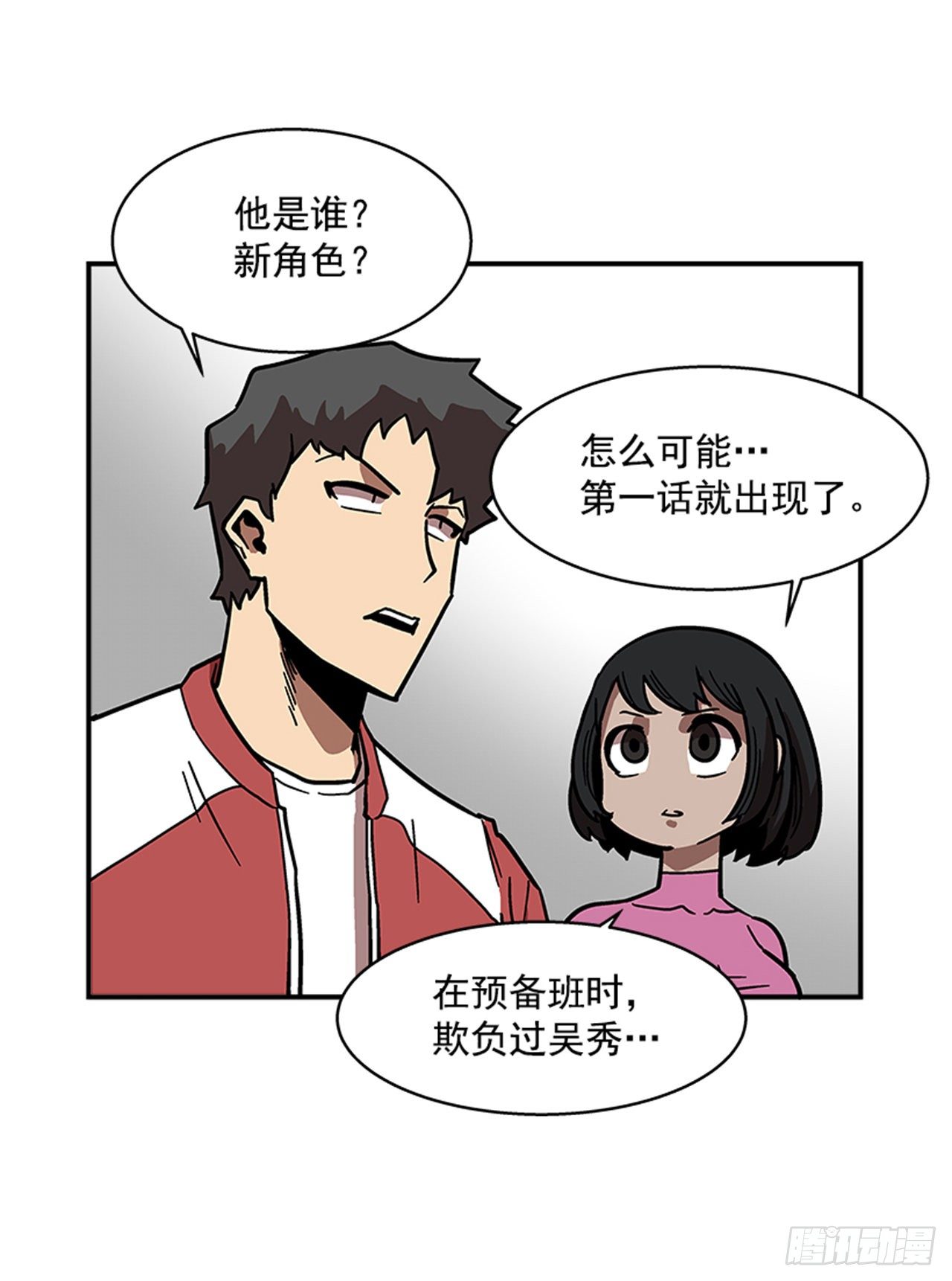 最强一击韩漫全集-111. 新角色？无删减无遮挡章节图片 