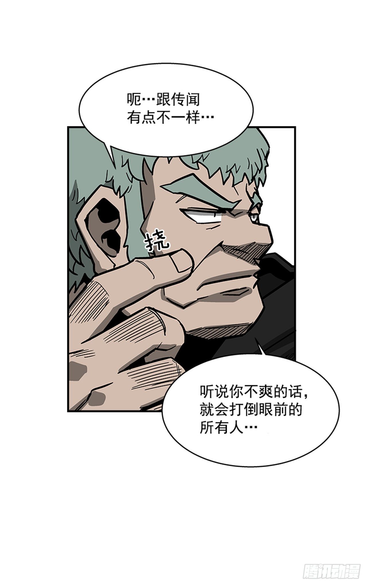 最强一击韩漫全集-113. 难道你是胆小鬼？无删减无遮挡章节图片 