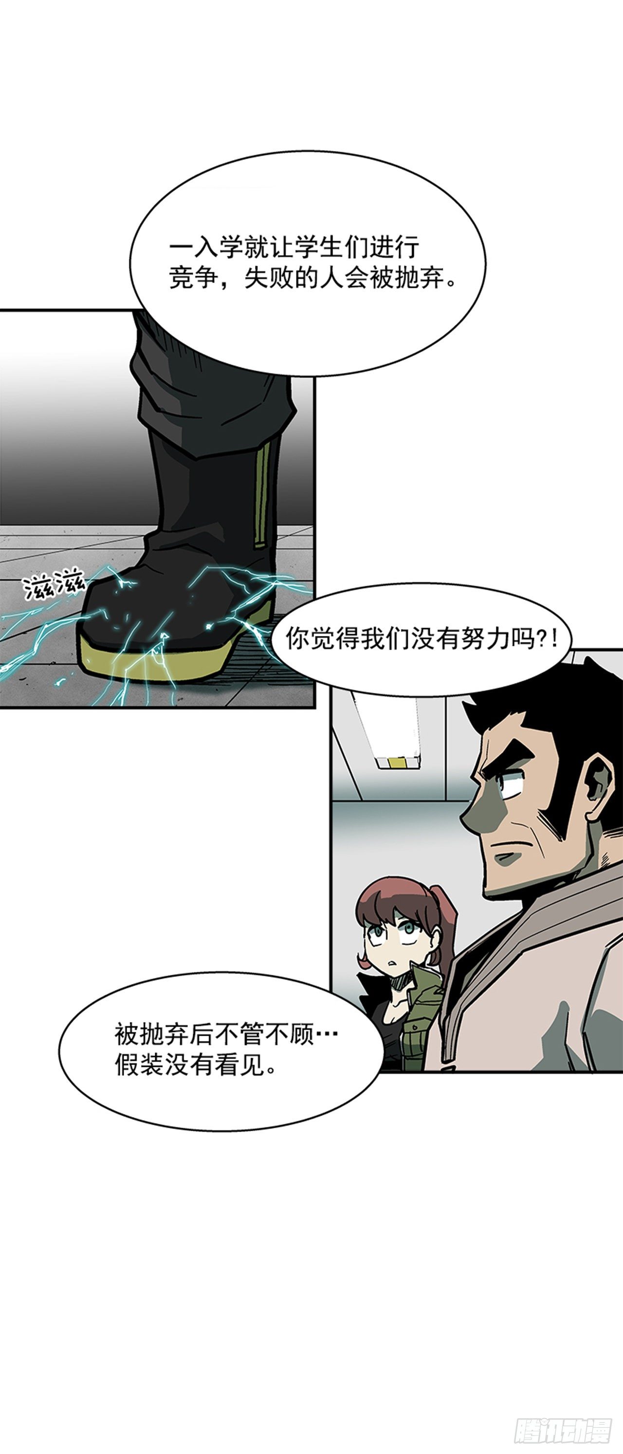 最强一击韩漫全集-113. 难道你是胆小鬼？无删减无遮挡章节图片 