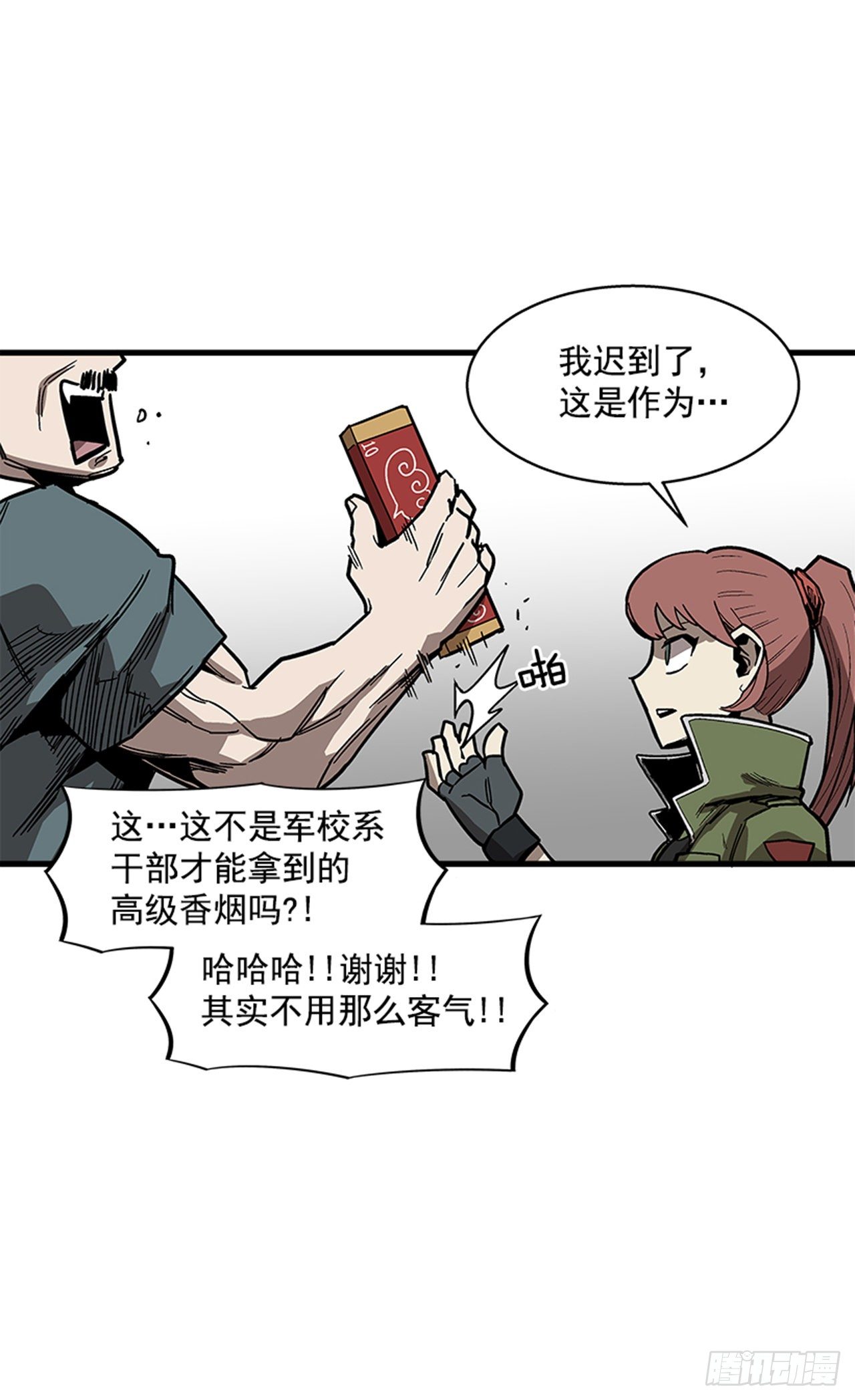 最强一击韩漫全集-113. 难道你是胆小鬼？无删减无遮挡章节图片 