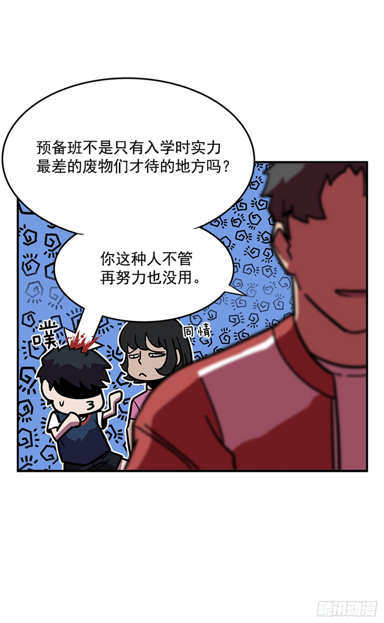 最强一击韩漫全集-113. 难道你是胆小鬼？无删减无遮挡章节图片 