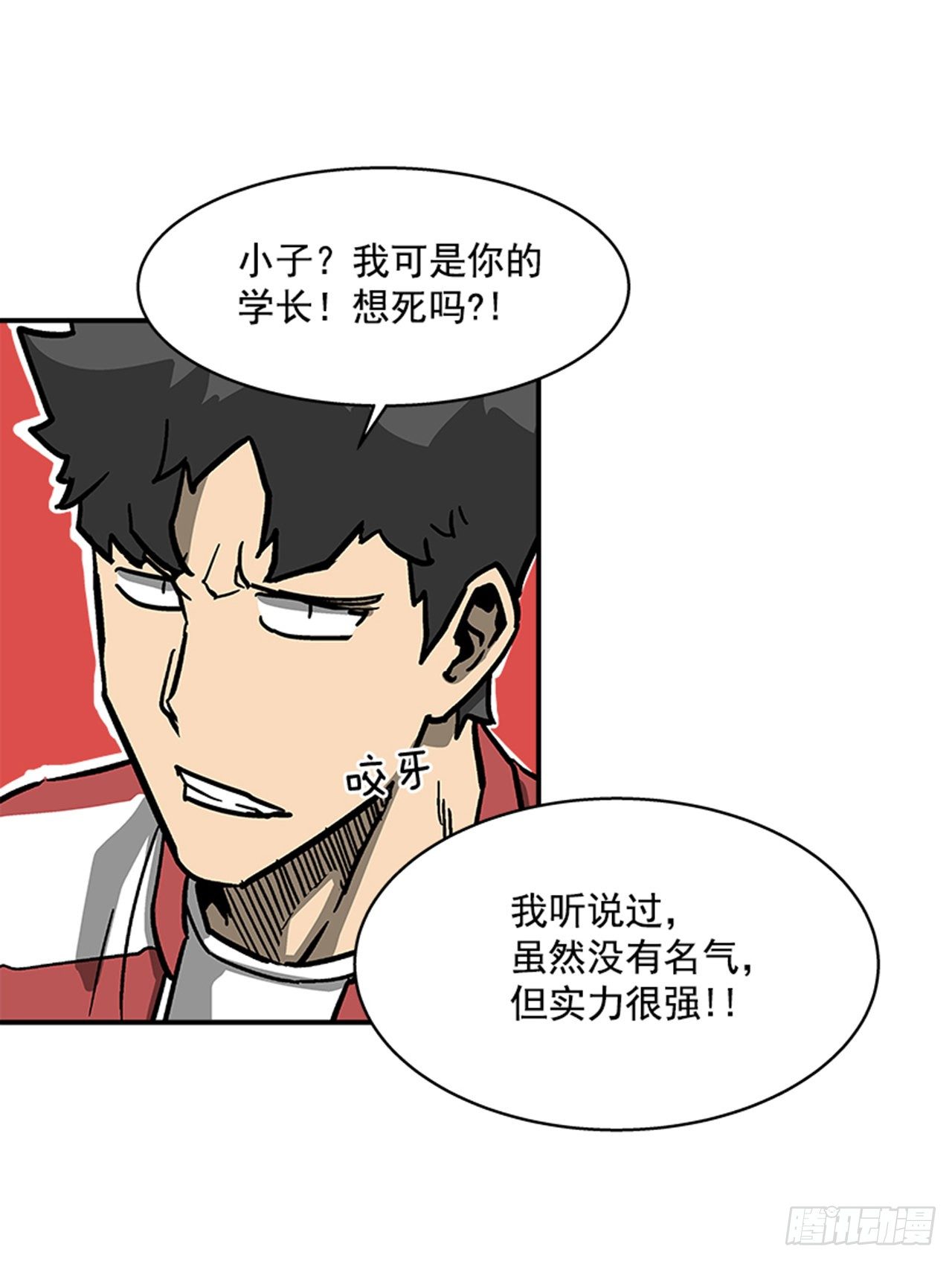 最强一击韩漫全集-113. 难道你是胆小鬼？无删减无遮挡章节图片 