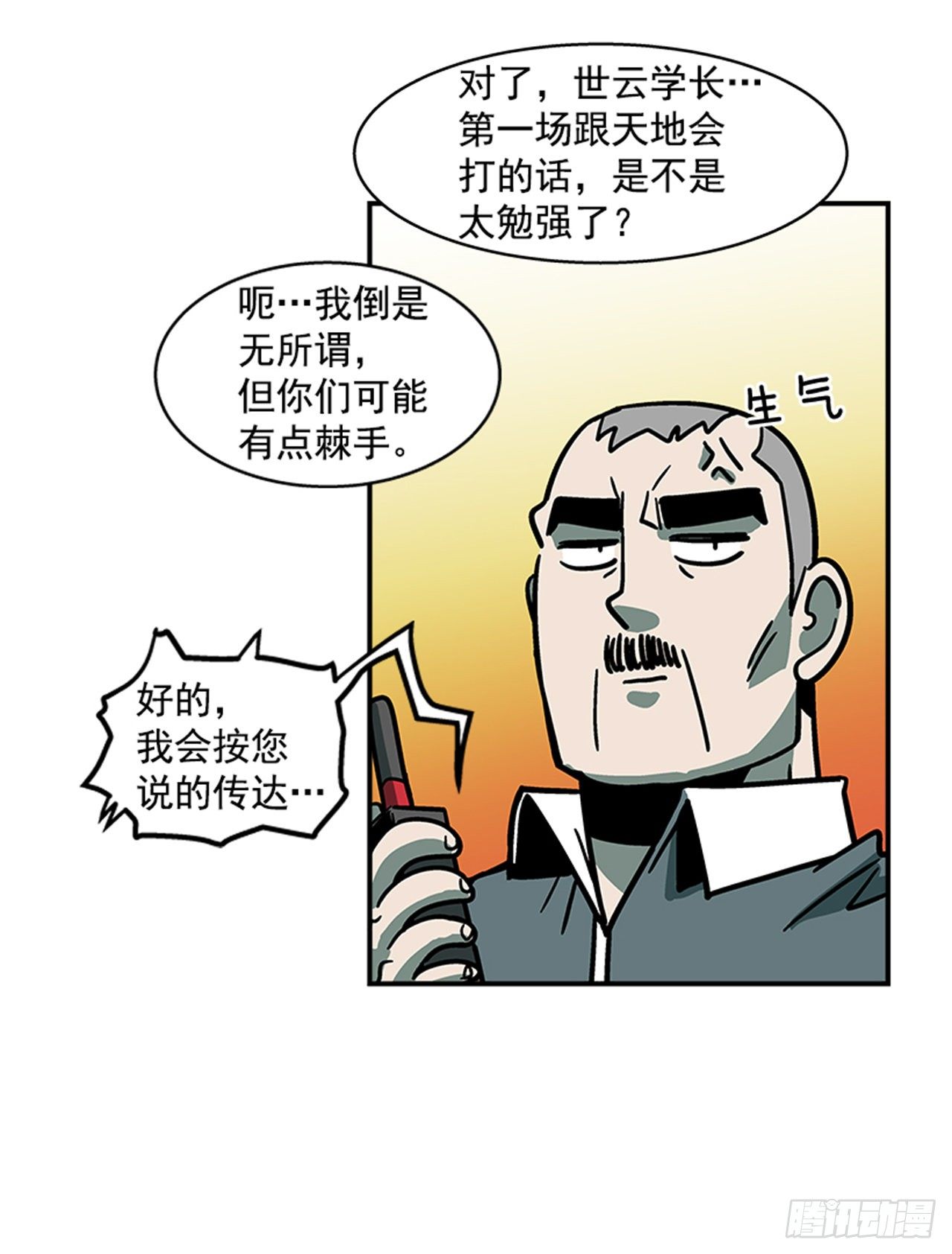 最强一击韩漫全集-114. 规则很简单吧？无删减无遮挡章节图片 
