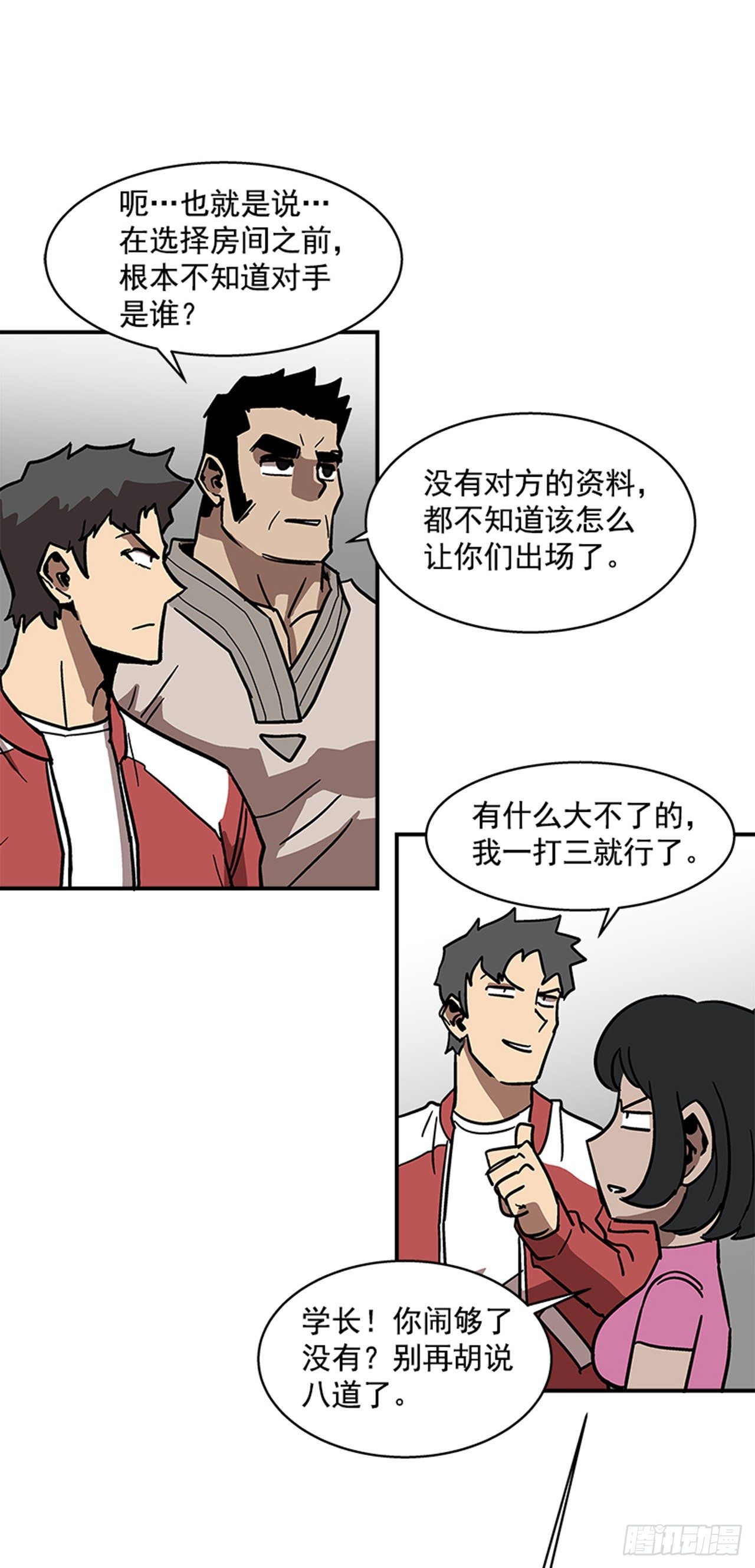 最强一击韩漫全集-114. 规则很简单吧？无删减无遮挡章节图片 