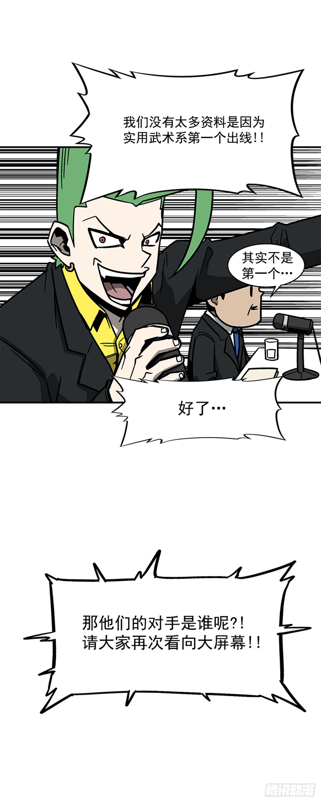 最强一击韩漫全集-115. 比赛即将开始！无删减无遮挡章节图片 