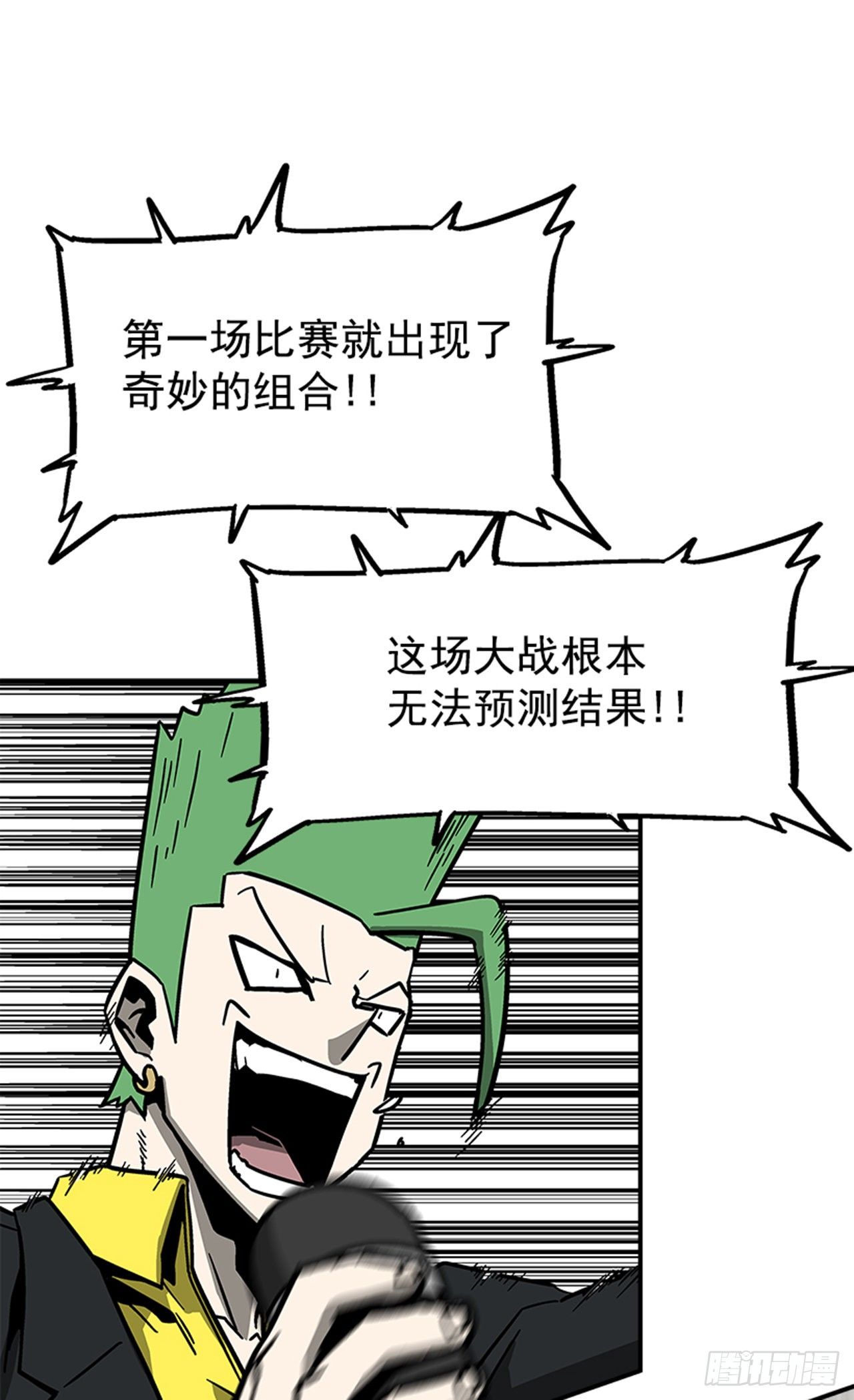 最强一击韩漫全集-115. 比赛即将开始！无删减无遮挡章节图片 