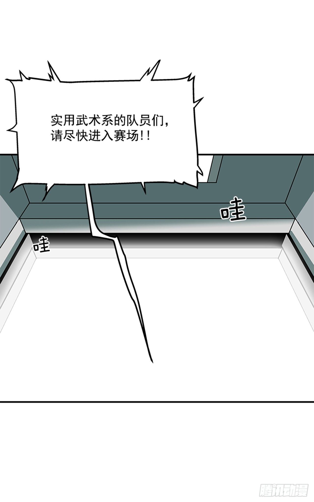 最强一击韩漫全集-115. 比赛即将开始！无删减无遮挡章节图片 