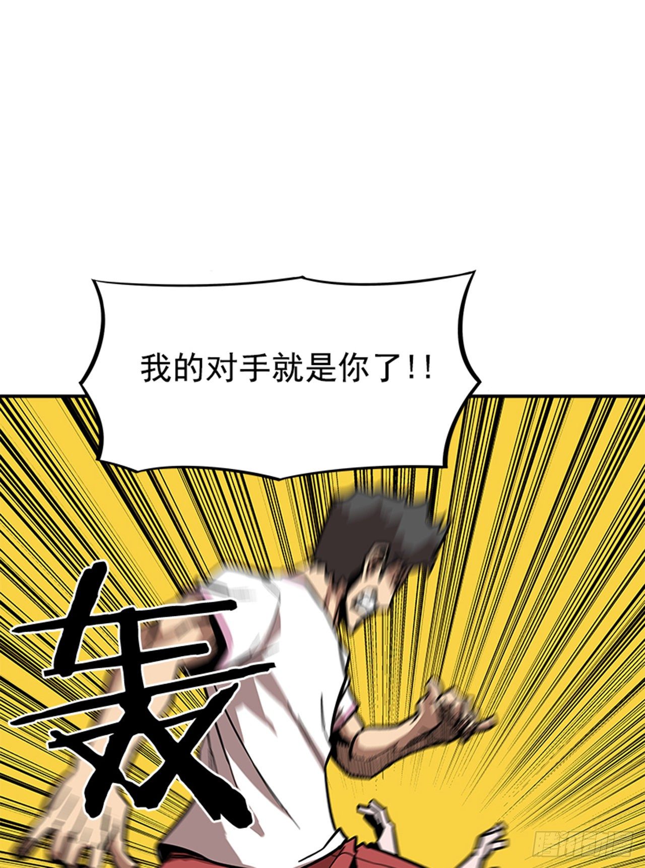 最强一击韩漫全集-116. 快动手啊！！无删减无遮挡章节图片 