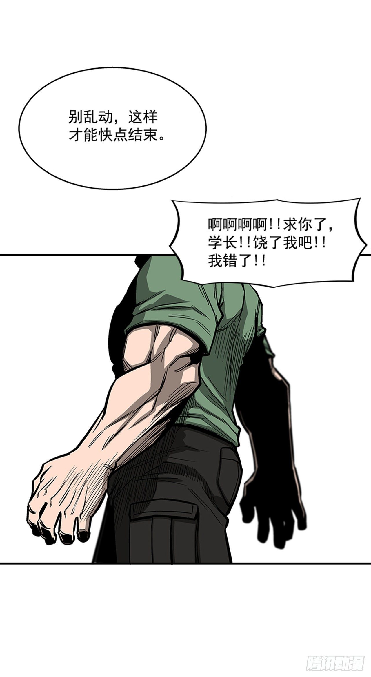 最强一击韩漫全集-118. 听听我说的吧！无删减无遮挡章节图片 