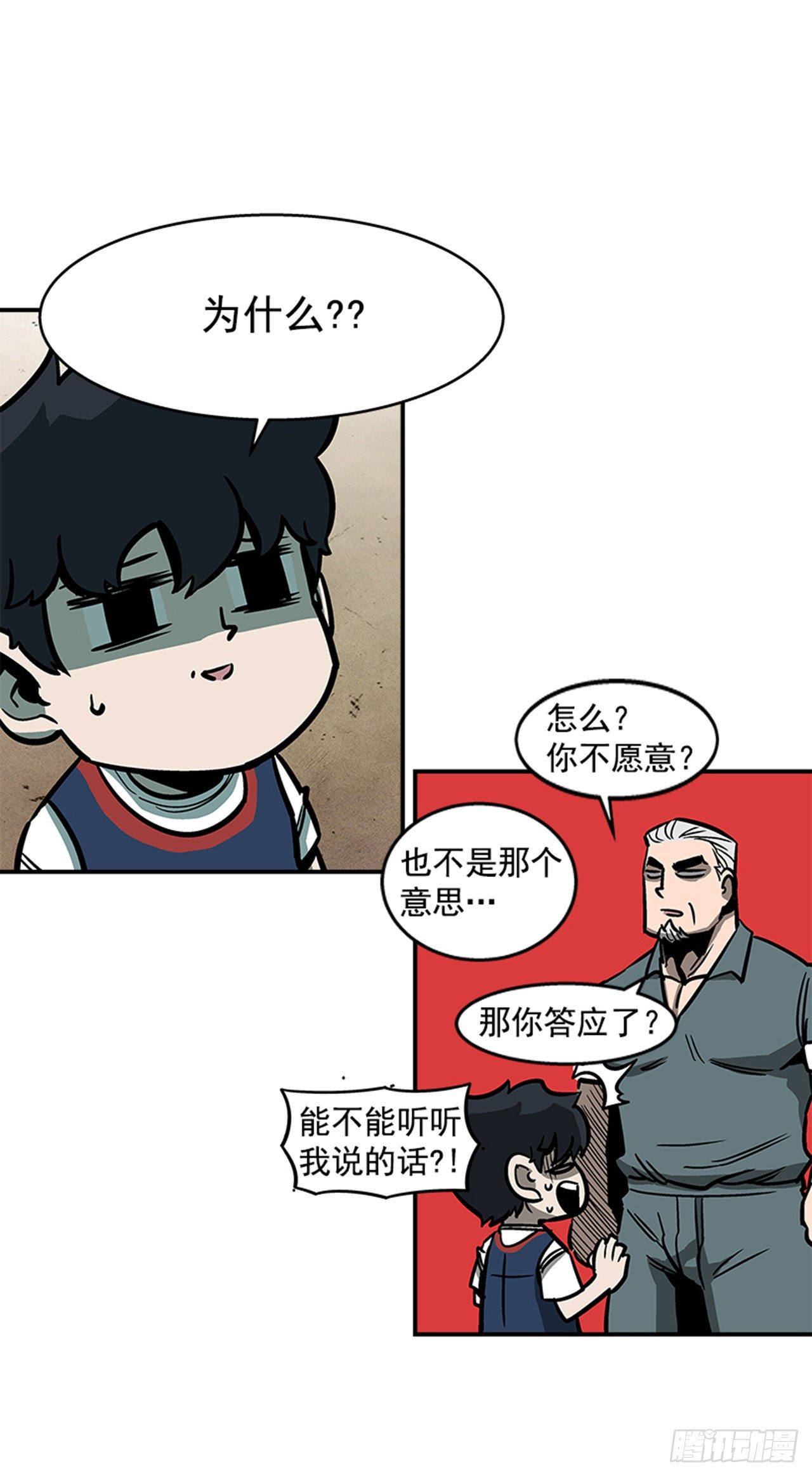 最强一击韩漫全集-118. 听听我说的吧！无删减无遮挡章节图片 