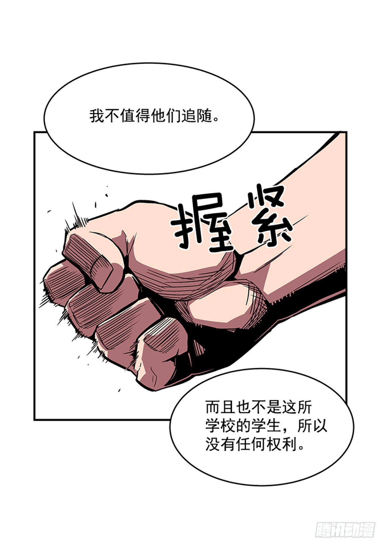 最强一击韩漫全集-118. 听听我说的吧！无删减无遮挡章节图片 