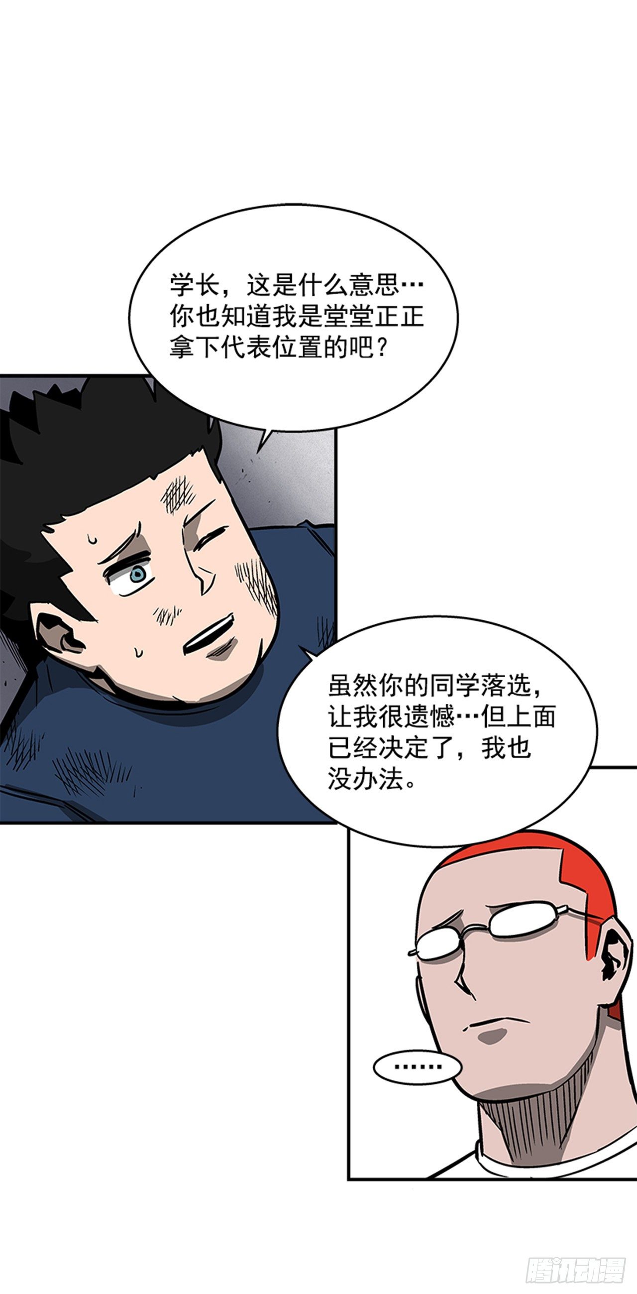 最强一击韩漫全集-118. 听听我说的吧！无删减无遮挡章节图片 