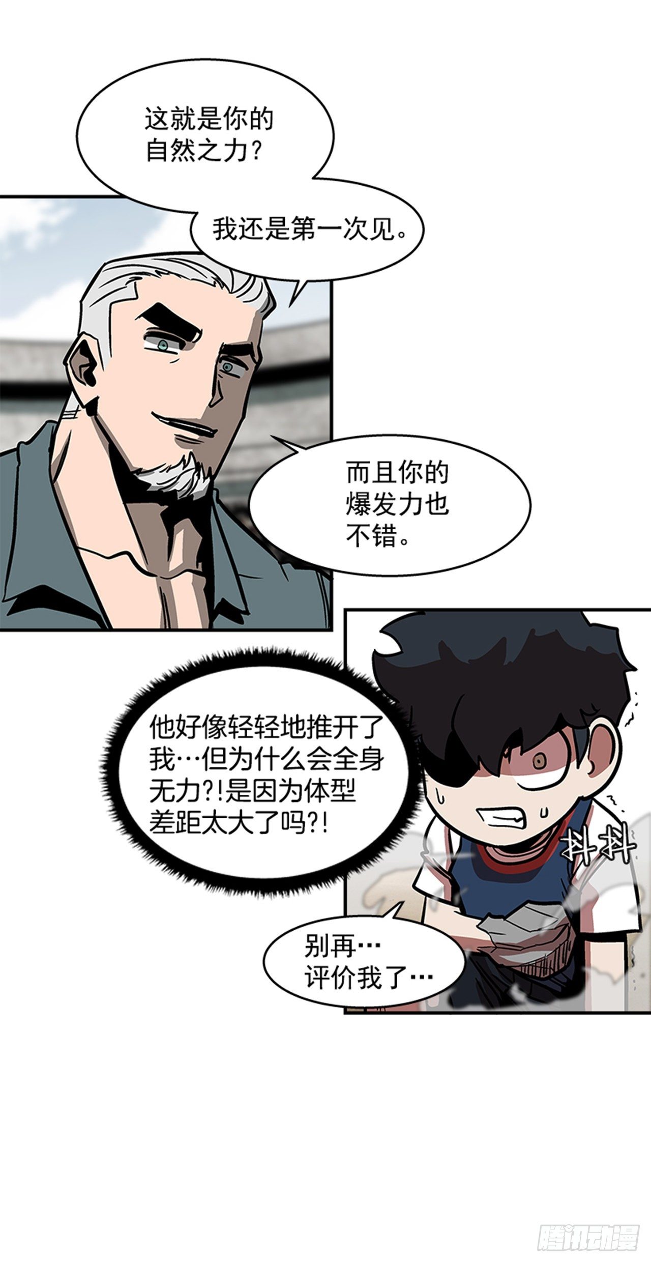 最强一击韩漫全集-119. 你到底想不想打？！无删减无遮挡章节图片 