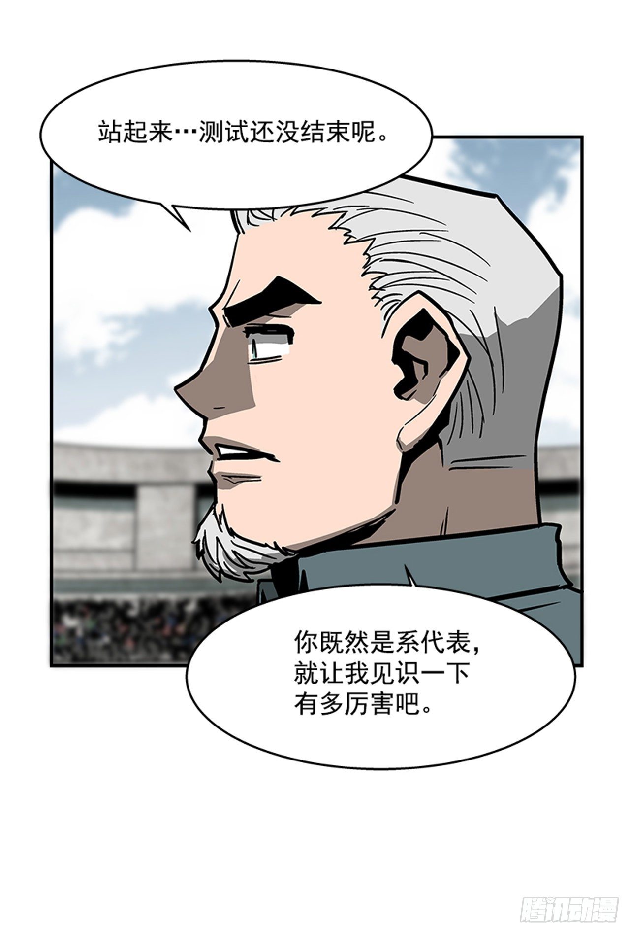 最强一击韩漫全集-119. 你到底想不想打？！无删减无遮挡章节图片 
