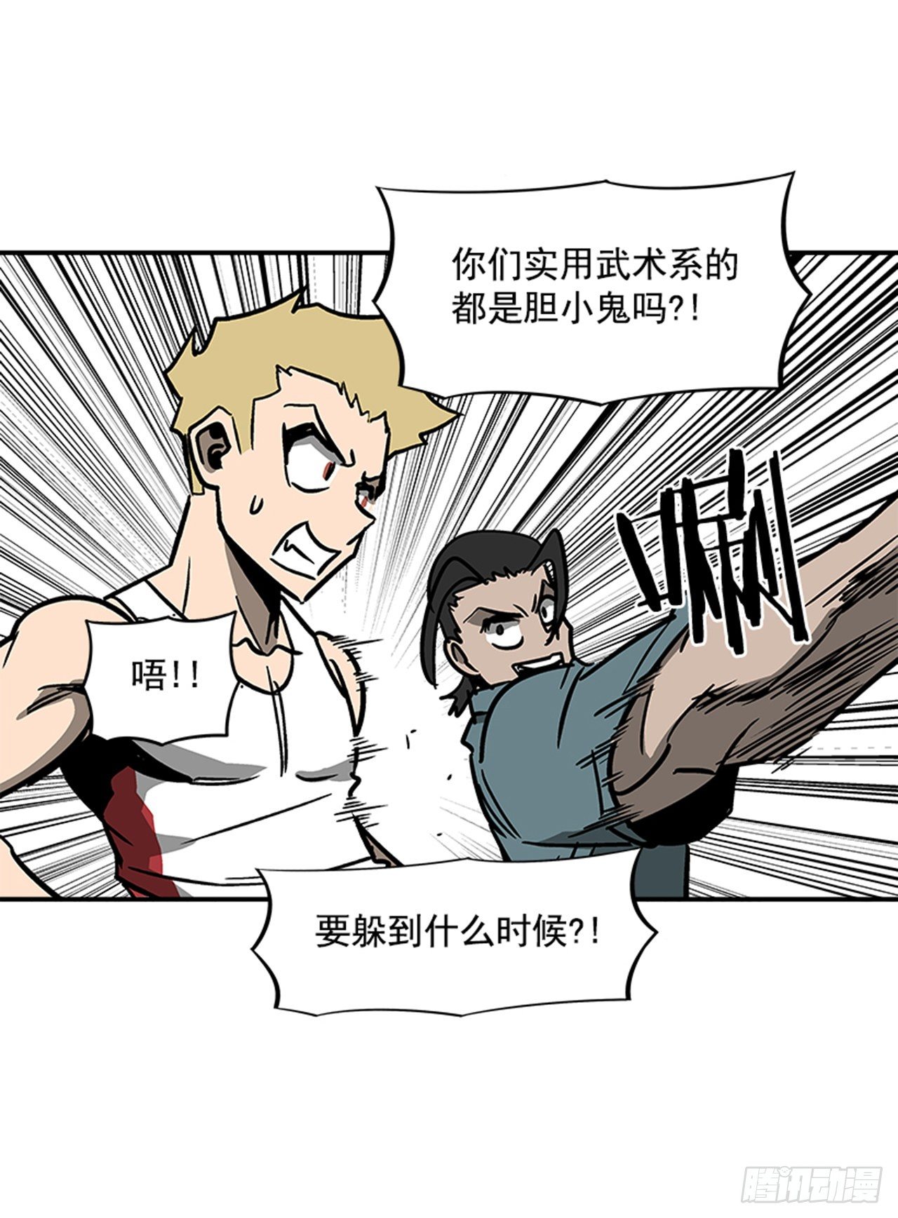 最强一击韩漫全集-119. 你到底想不想打？！无删减无遮挡章节图片 