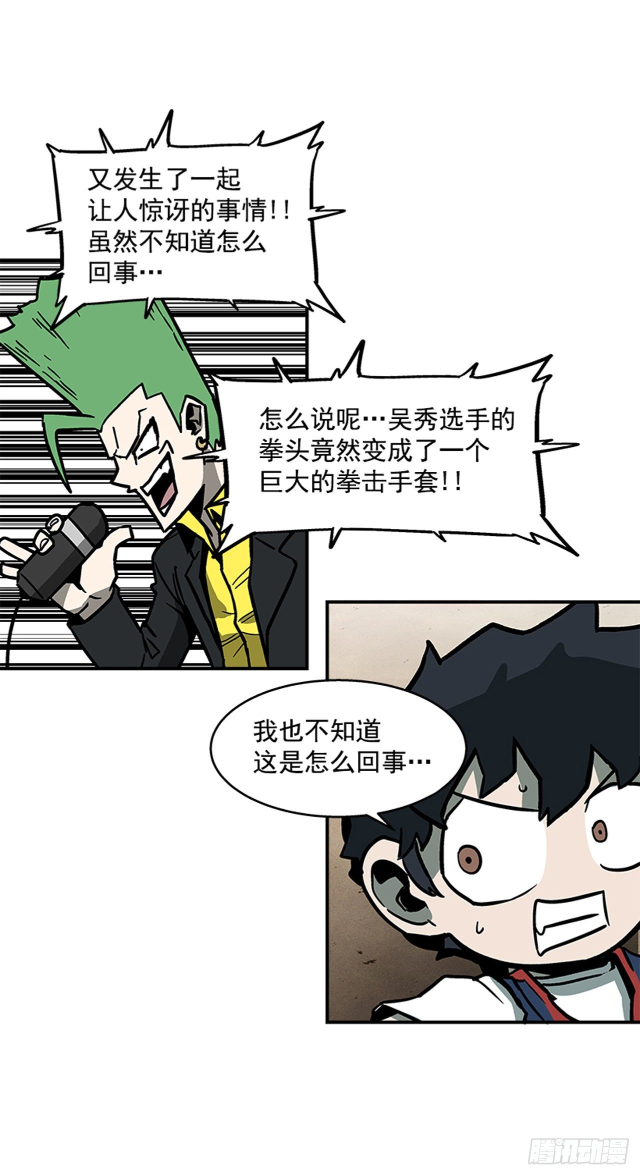 最强一击韩漫全集-119. 你到底想不想打？！无删减无遮挡章节图片 