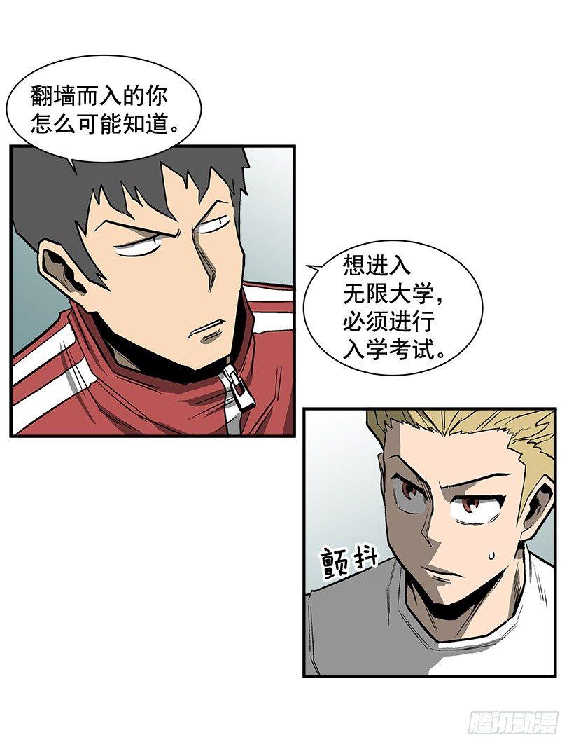 最强一击韩漫全集-14.入学考试无删减无遮挡章节图片 
